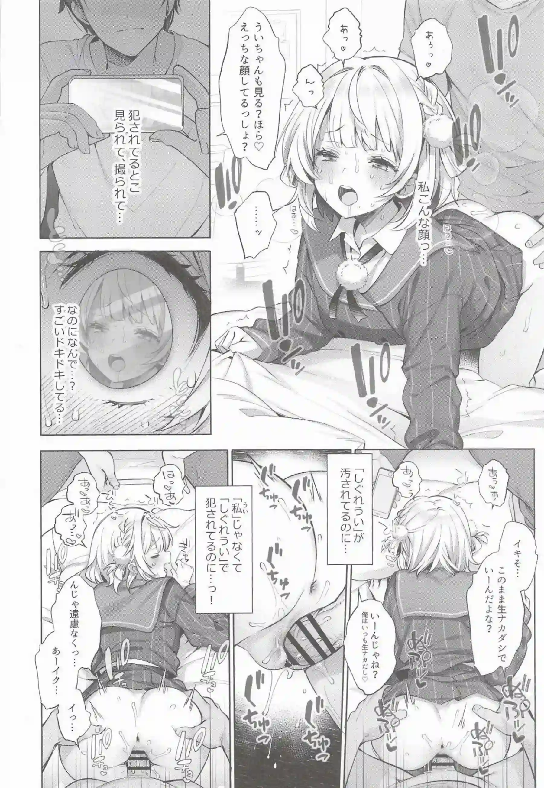 しぐれういが制服姿でアヘ顔ごっくん！ 媚薬催眠で複数人イラマチオと二穴を晒す！ - PAGE 100