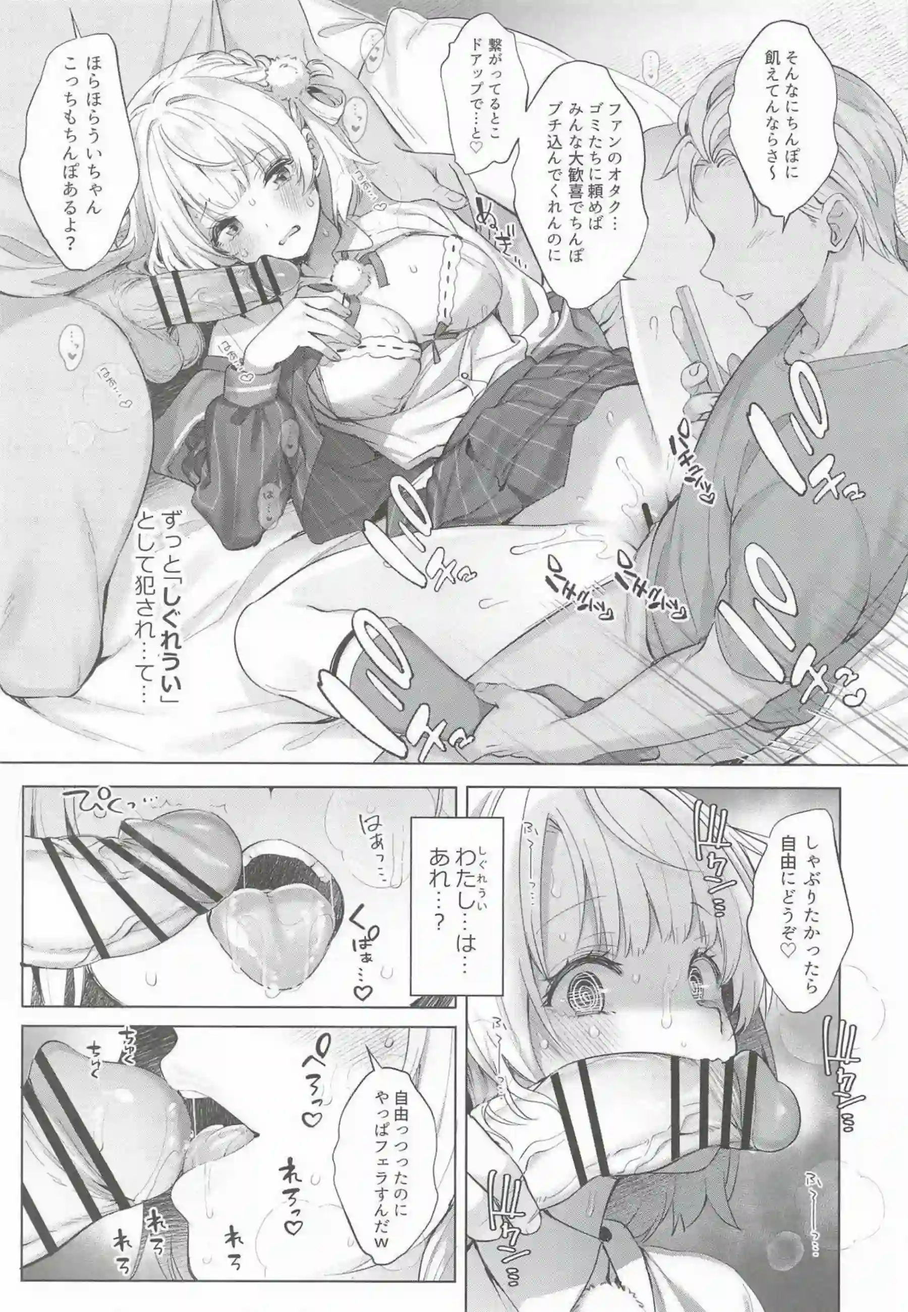 しぐれういが制服姿でアヘ顔ごっくん！ 媚薬催眠で複数人イラマチオと二穴を晒す！ - PAGE 105