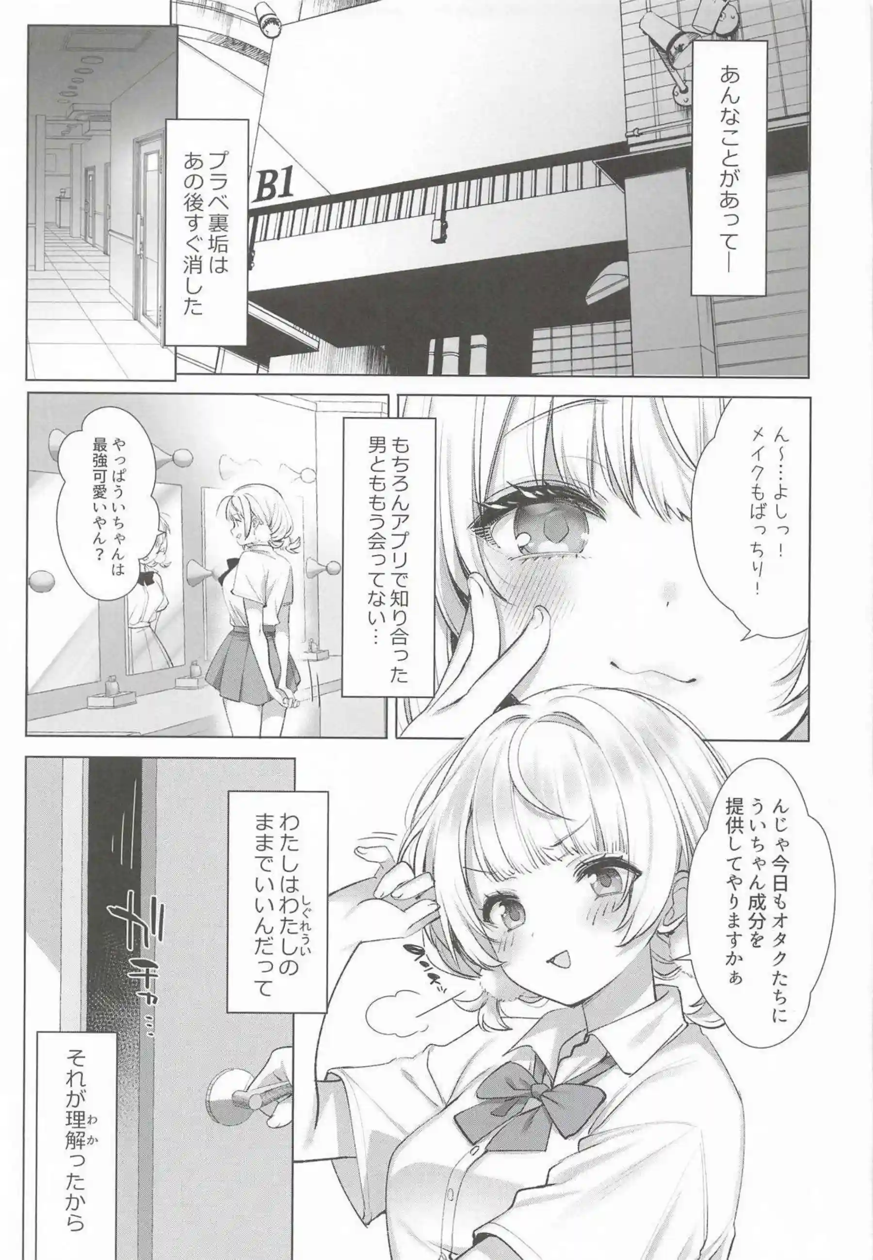 しぐれういが制服姿でアヘ顔ごっくん！ 媚薬催眠で複数人イラマチオと二穴を晒す！ - PAGE 116