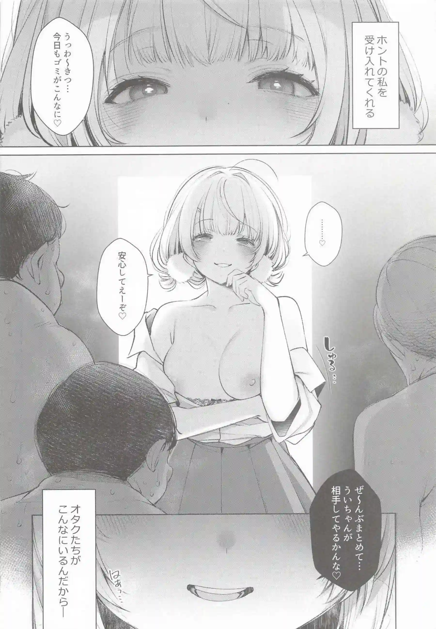 しぐれういが制服姿でアヘ顔ごっくん！ 媚薬催眠で複数人イラマチオと二穴を晒す！ - PAGE 117