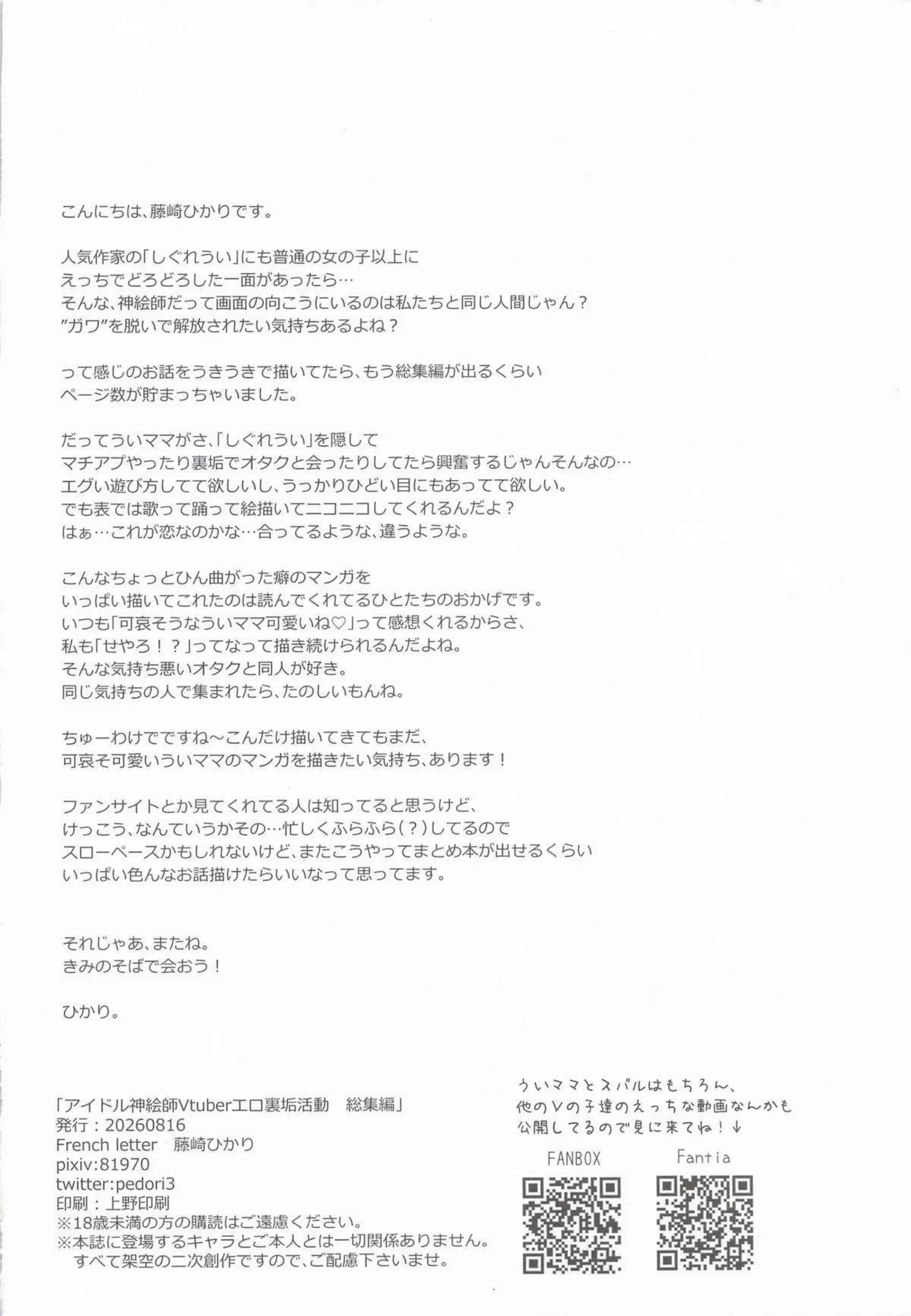 しぐれういが制服姿でアヘ顔ごっくん！ 媚薬催眠で複数人イラマチオと二穴を晒す！ - PAGE 119