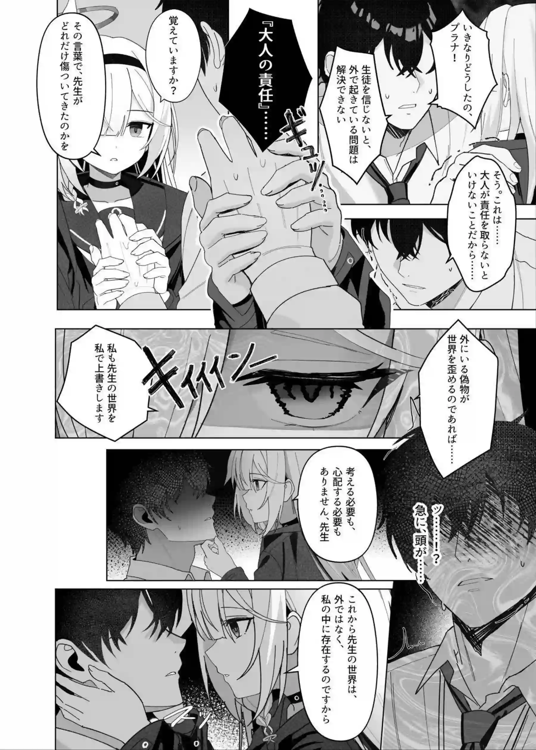 プラナがタイツ貧乳で調教トロ顔！ イラマチオと騎乗位でイキまくり中出しを受ける！ - PAGE 008