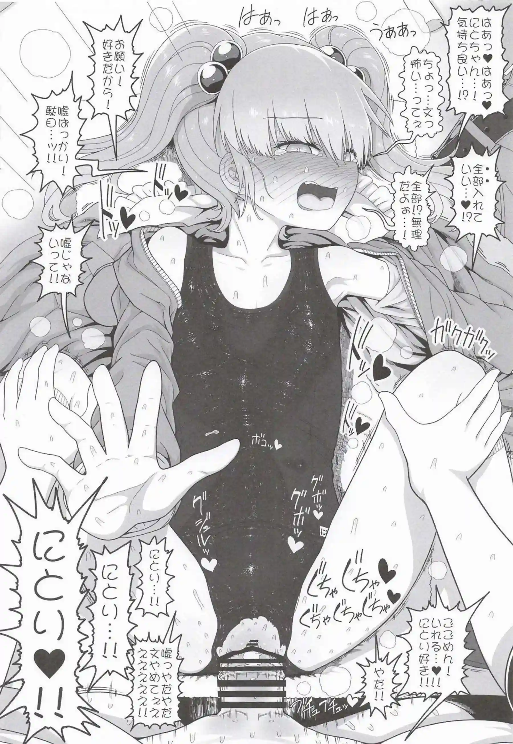 河城にとりがスク水ツインテでふたなりレズ！ 巨乳貧乳爆乳むちむち処女中出しキスを楽しむ！ - PAGE 011