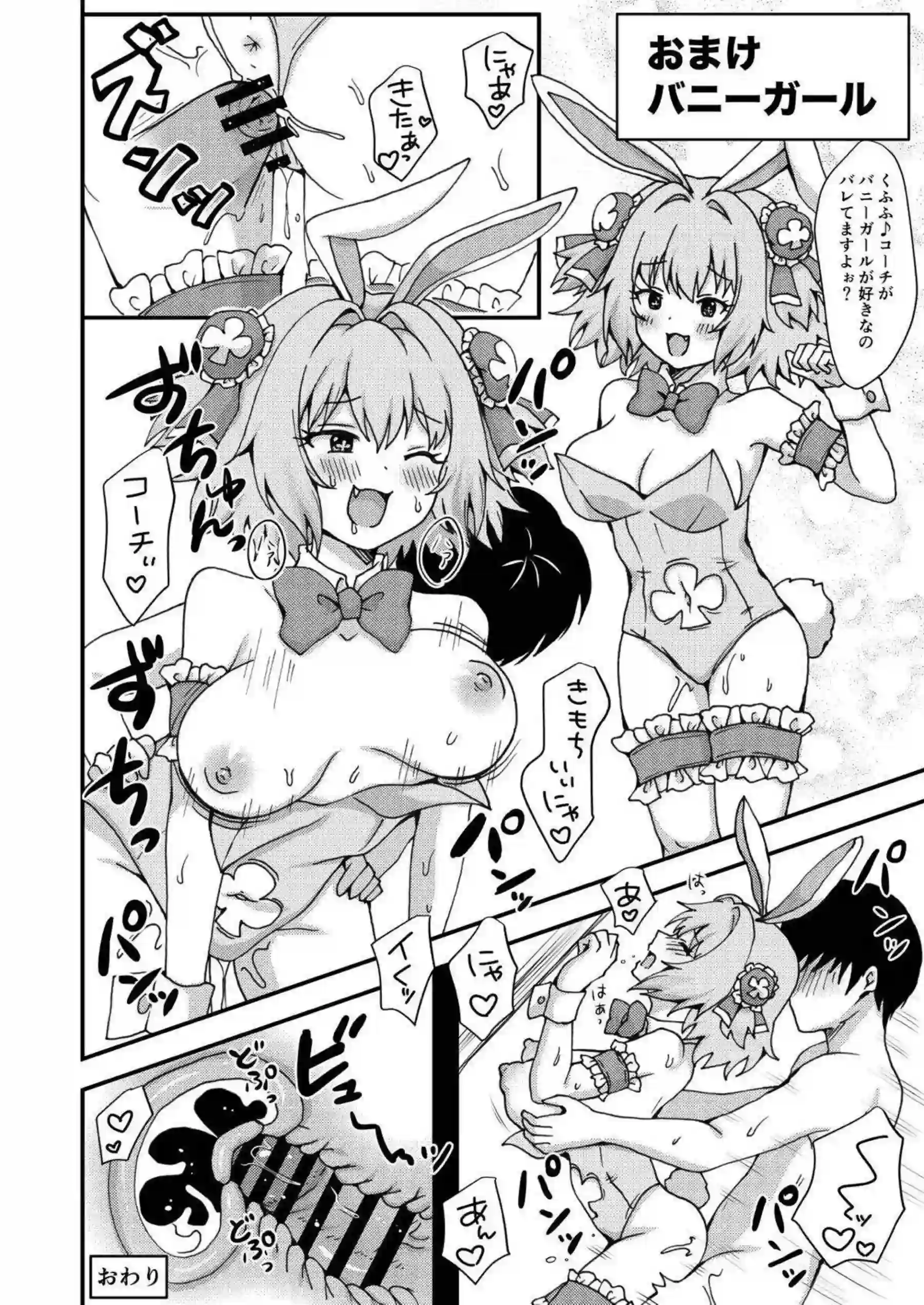 パインがうさぎ耳バニーでメスガキオホ声！ パイズリ騎乗位中出し連続イキまくりを見せる！ - PAGE 017