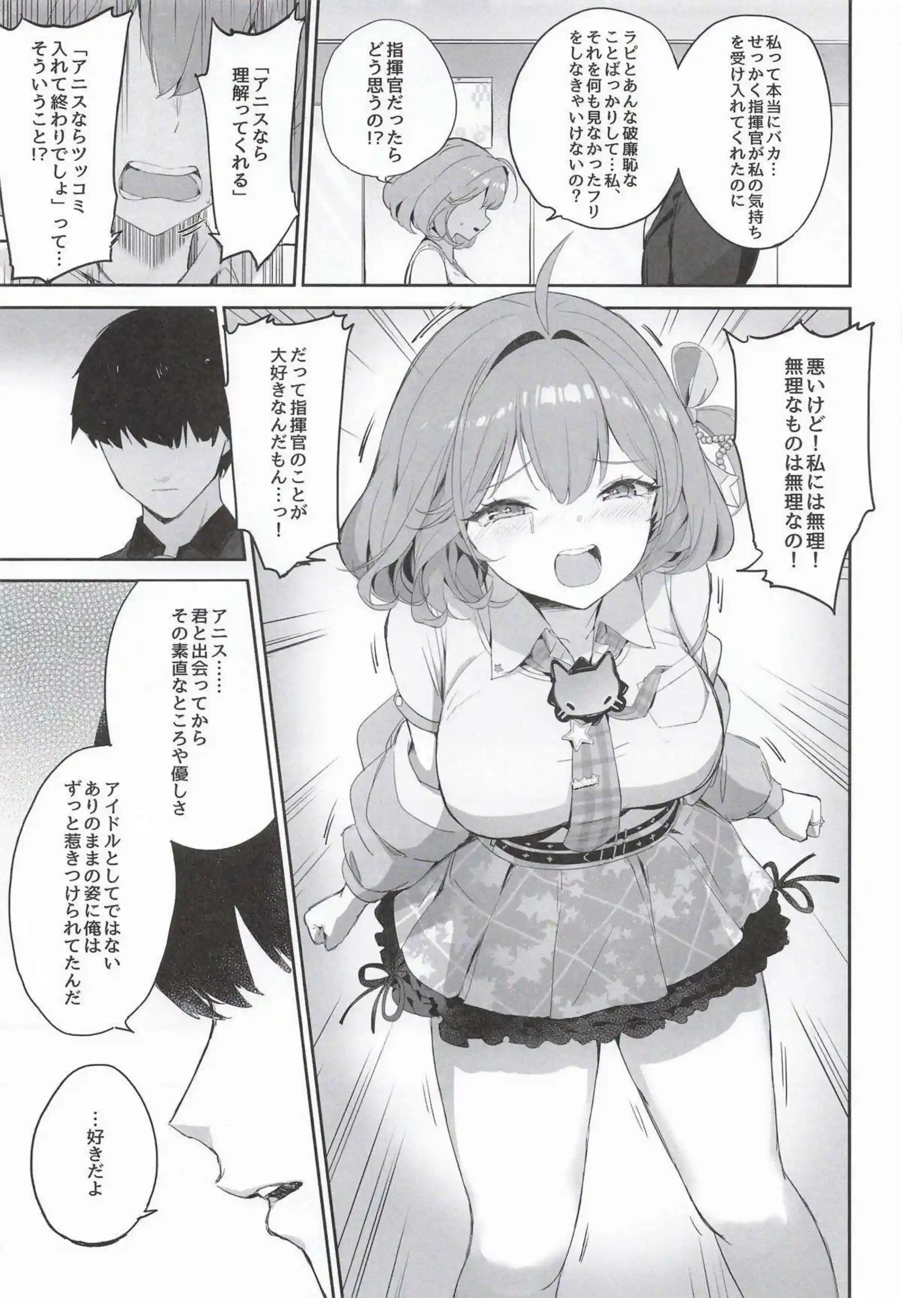 アニスが巨乳むちむちアヘ顔でおしっこキス！ バック中出しイキまくりを上手い絵で描く！ - PAGE 006