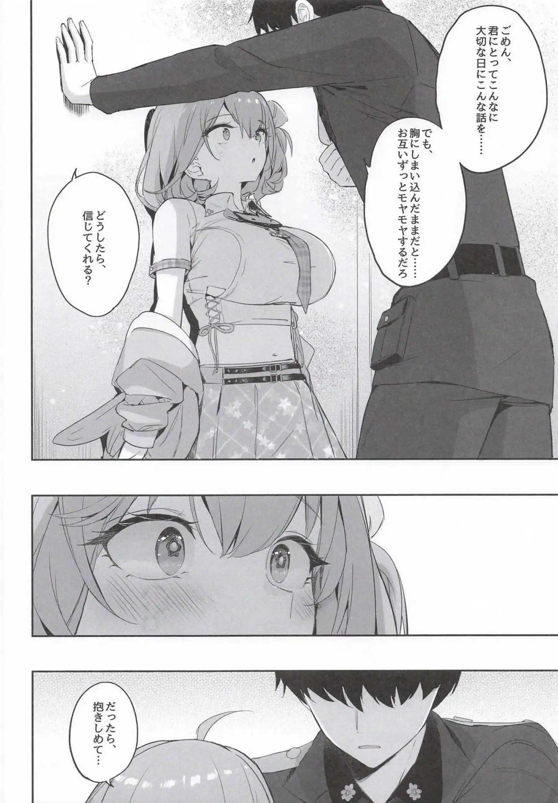 アニスが巨乳むちむちアヘ顔でおしっこキス！ バック中出しイキまくりを上手い絵で描く！ - PAGE 007
