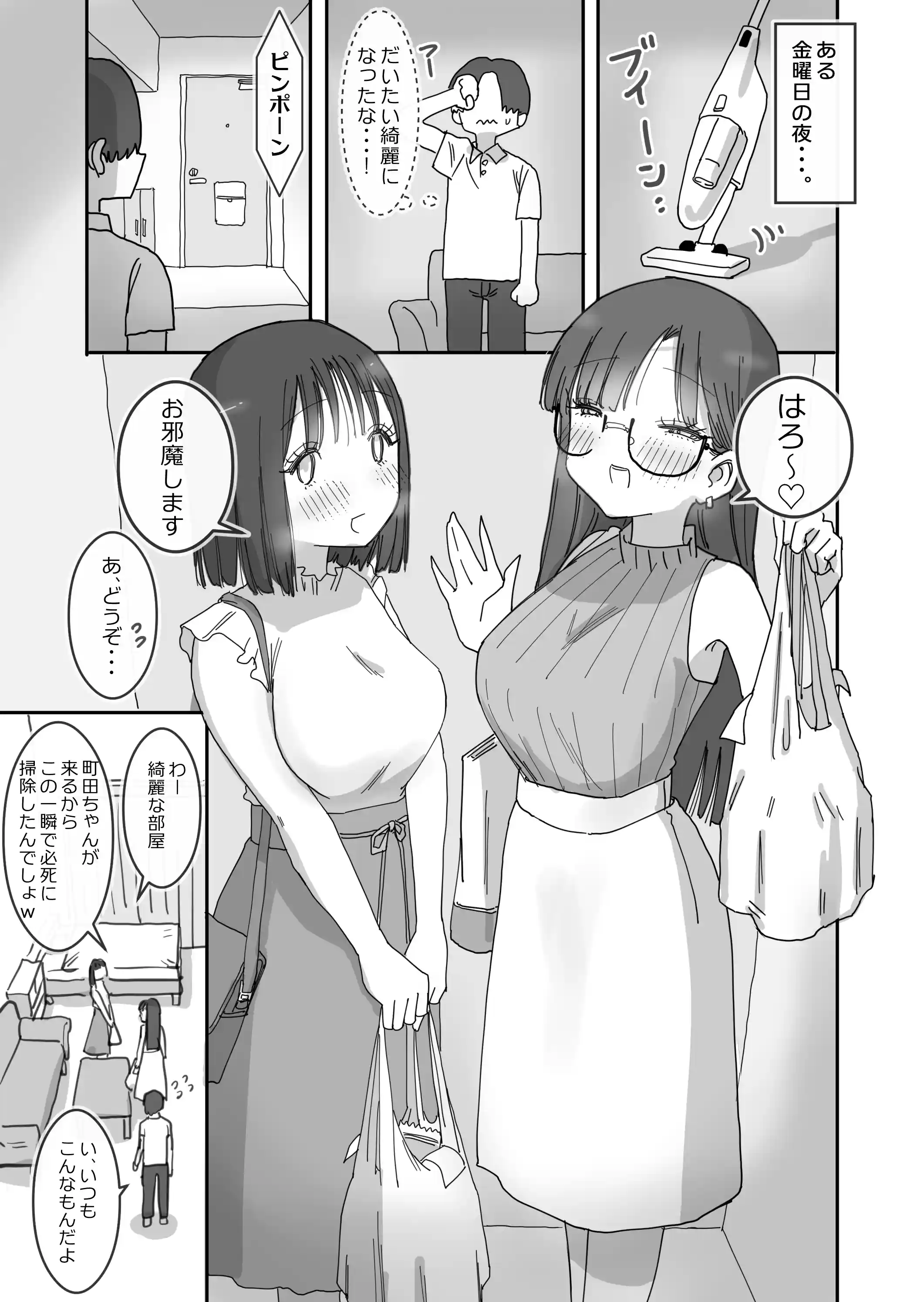 女友達と過ごすまったりイチャラブHな休日[ひやしまくら] - PAGE 002