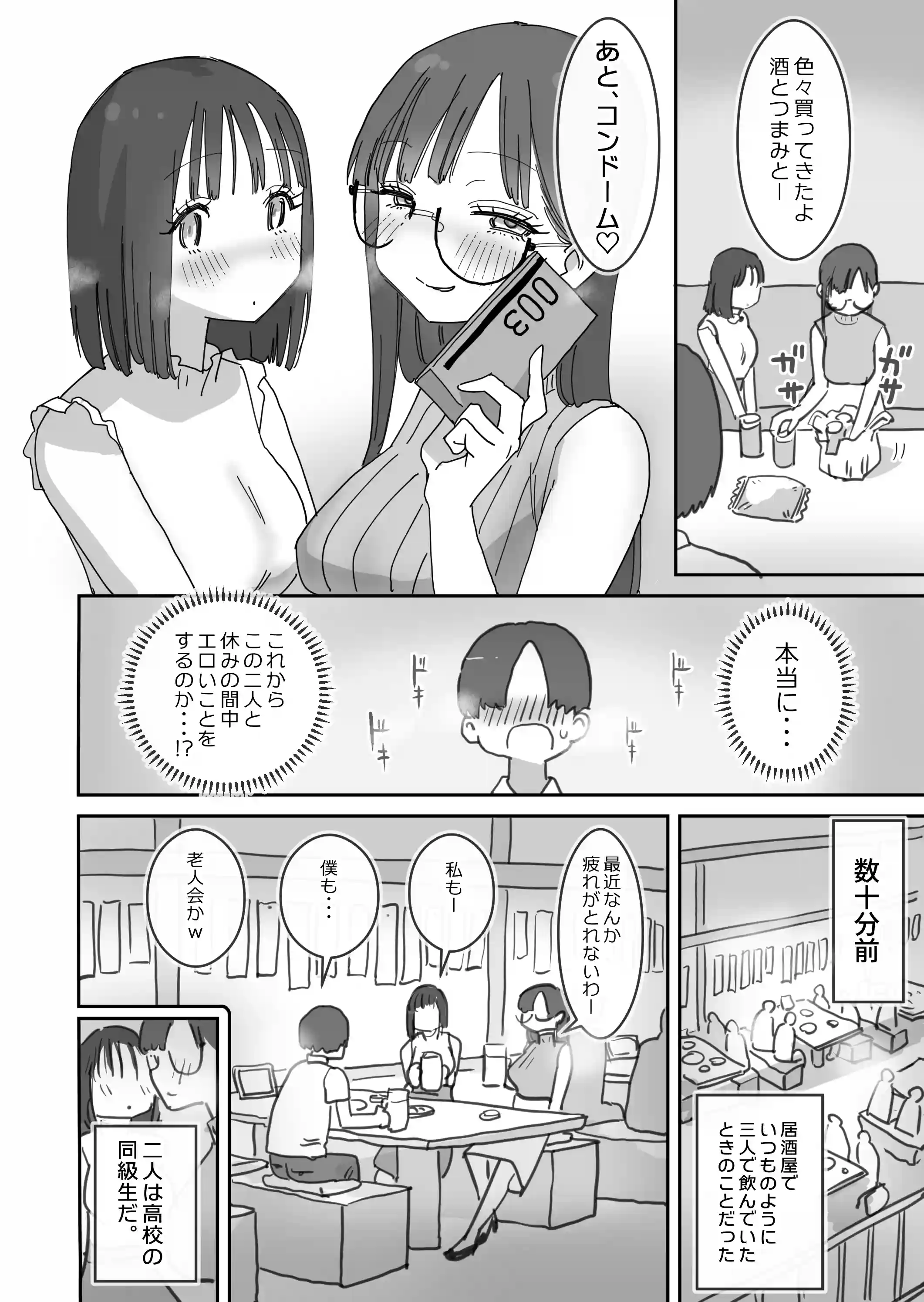 女友達と過ごすまったりイチャラブHな休日[ひやしまくら] - PAGE 003