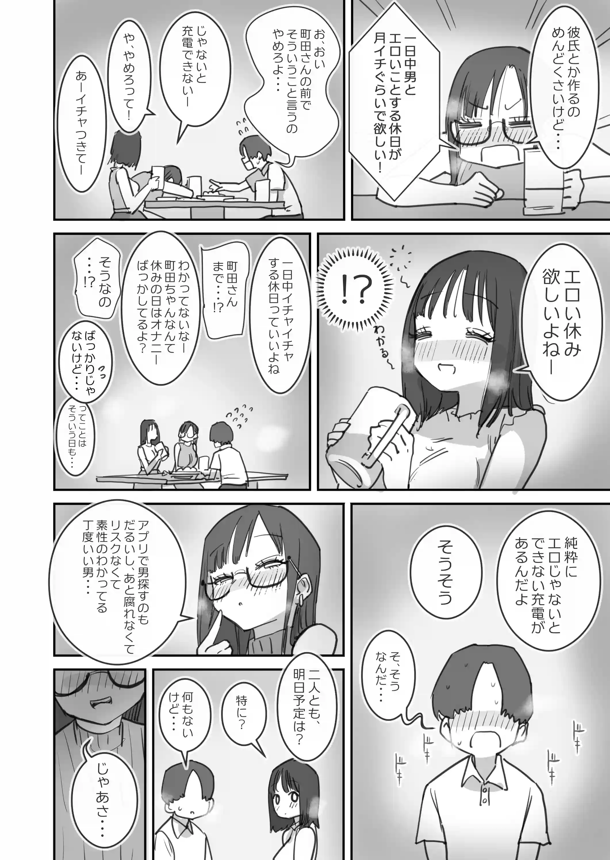 女友達と過ごすまったりイチャラブHな休日[ひやしまくら] - PAGE 005