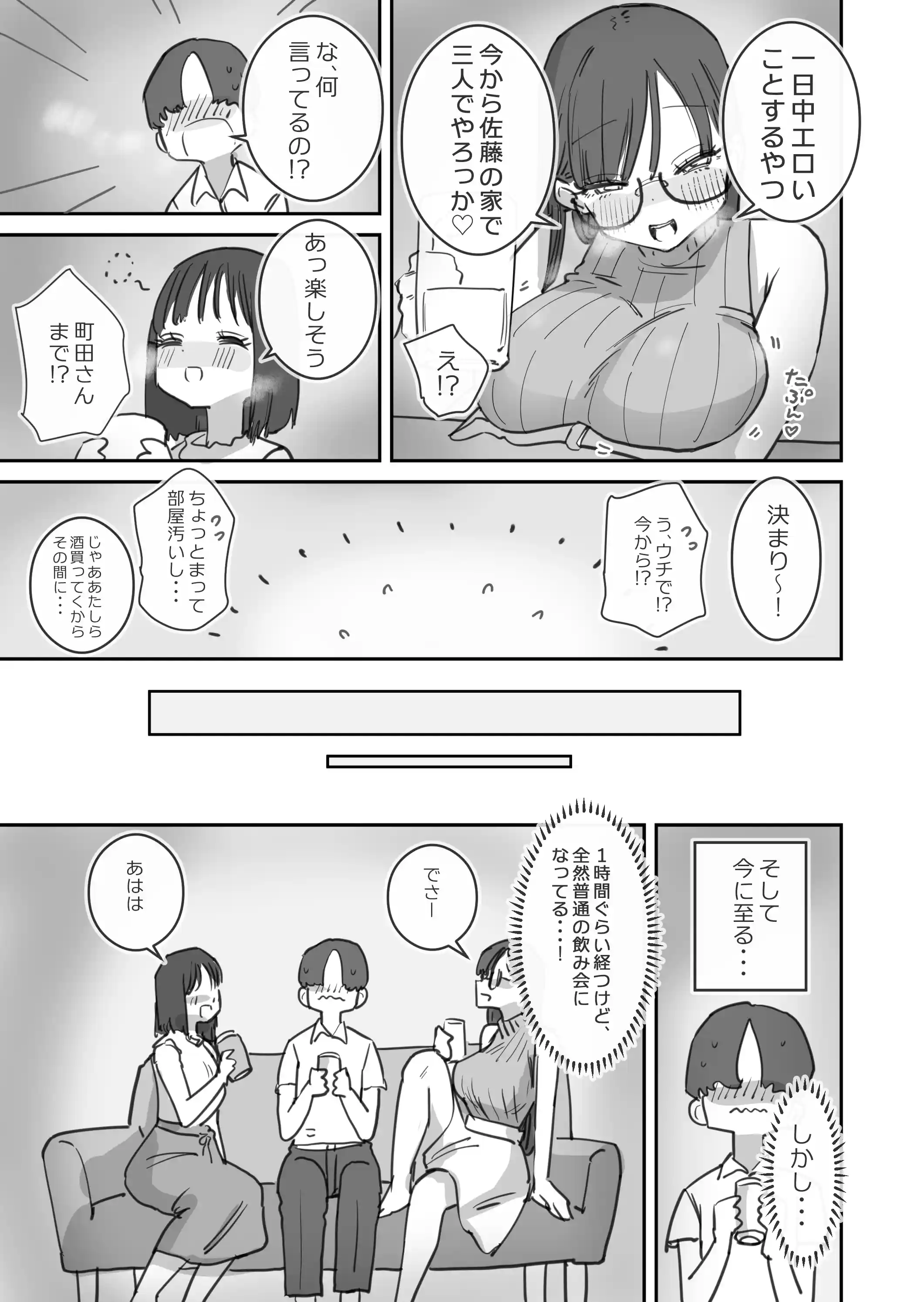 女友達と過ごすまったりイチャラブHな休日[ひやしまくら] - PAGE 006