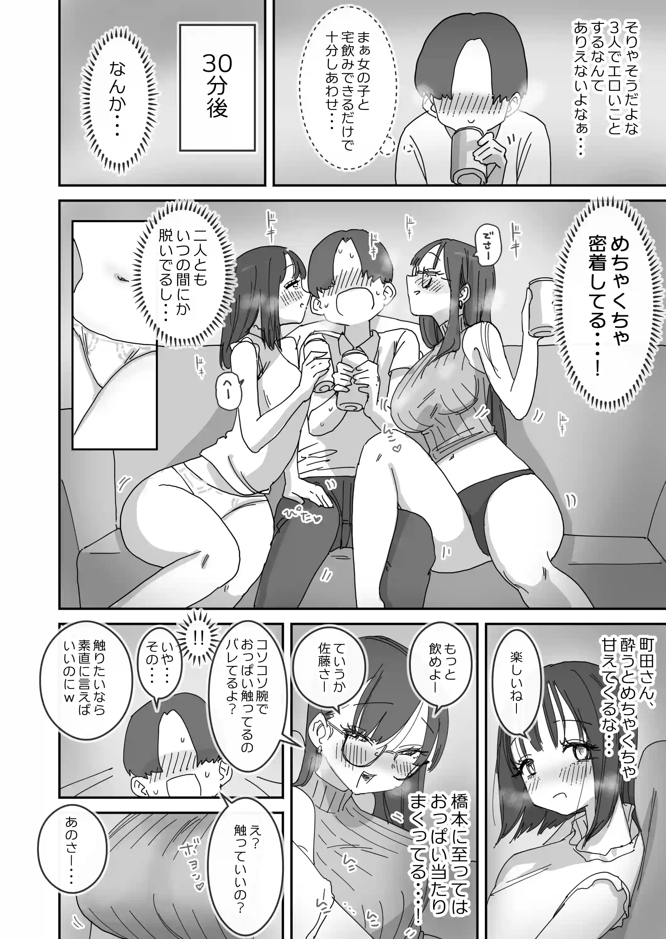 女友達と過ごすまったりイチャラブHな休日[ひやしまくら] - PAGE 007