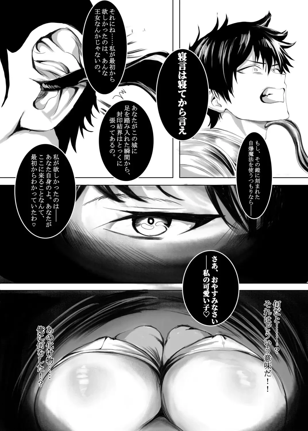 TS勇者淫魔 ～サキュバス女王の呪いで王女に入れ替えられ、快楽に堕ちサキュバスとなる～[millisec1.618] - PAGE 004