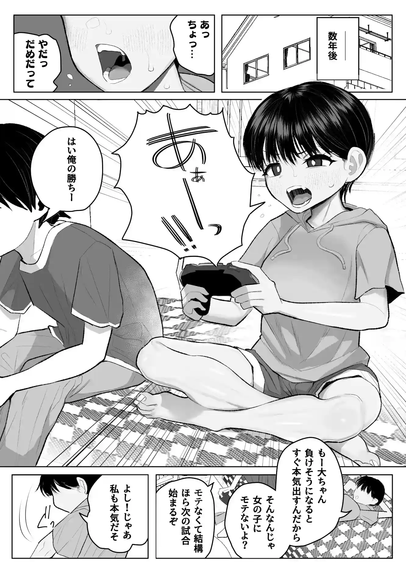 ●学生ボーイッシュ巨乳幼馴染が転校生に奪われる話[元気太郎商店] - PAGE 002