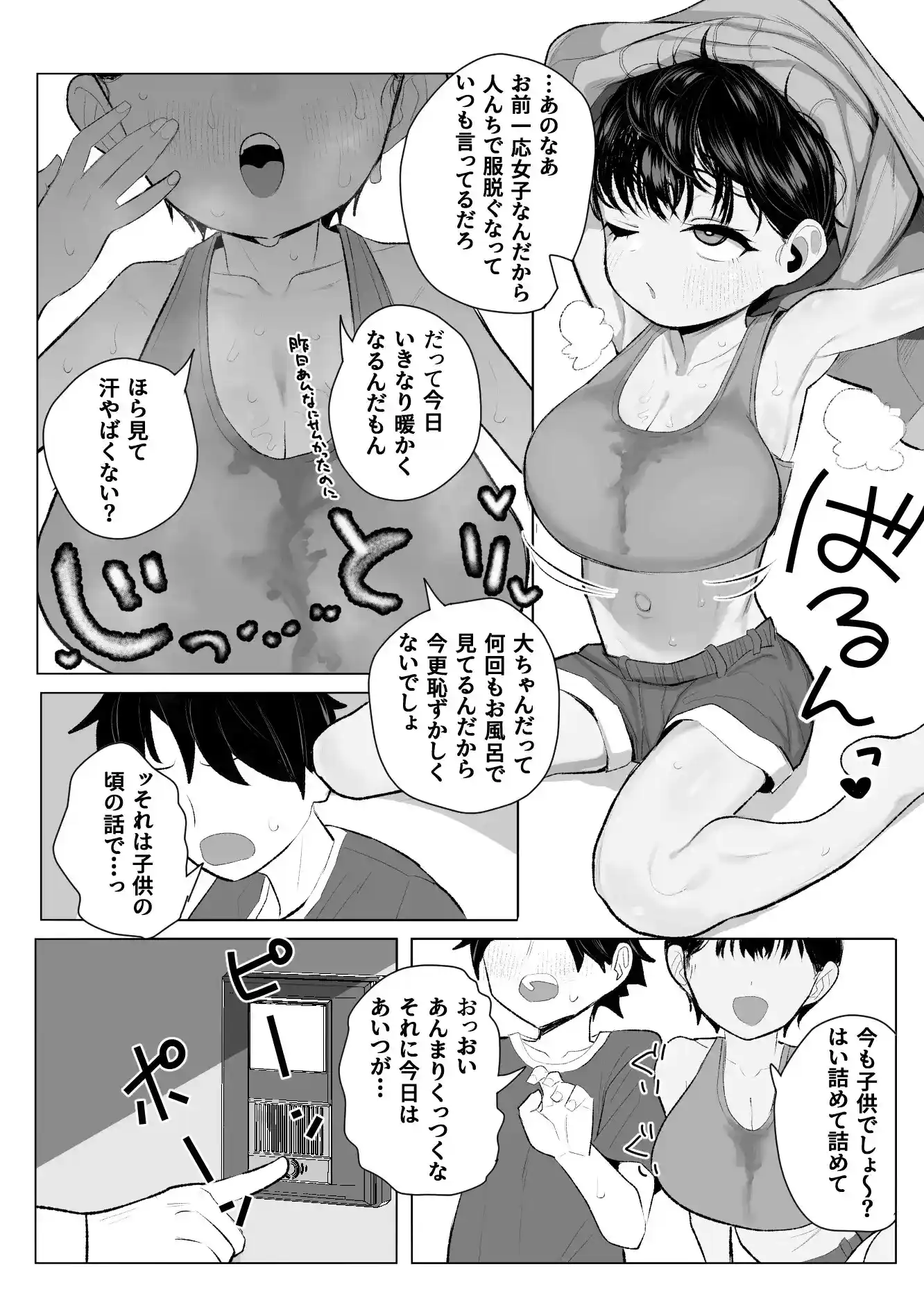 ●学生ボーイッシュ巨乳幼馴染が転校生に奪われる話[元気太郎商店] - PAGE 003