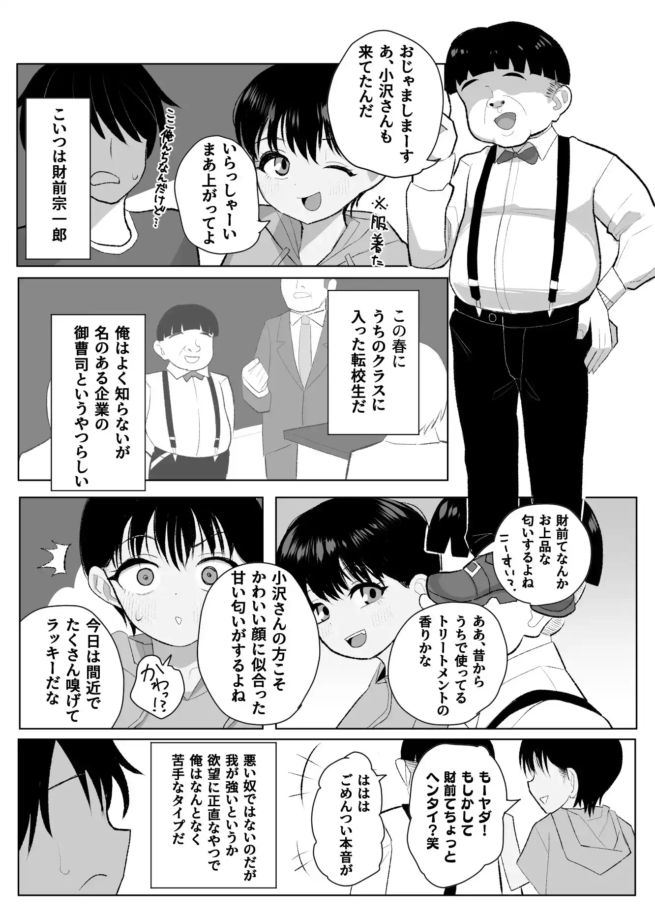 ●学生ボーイッシュ巨乳幼馴染が転校生に奪われる話[元気太郎商店] - PAGE 004