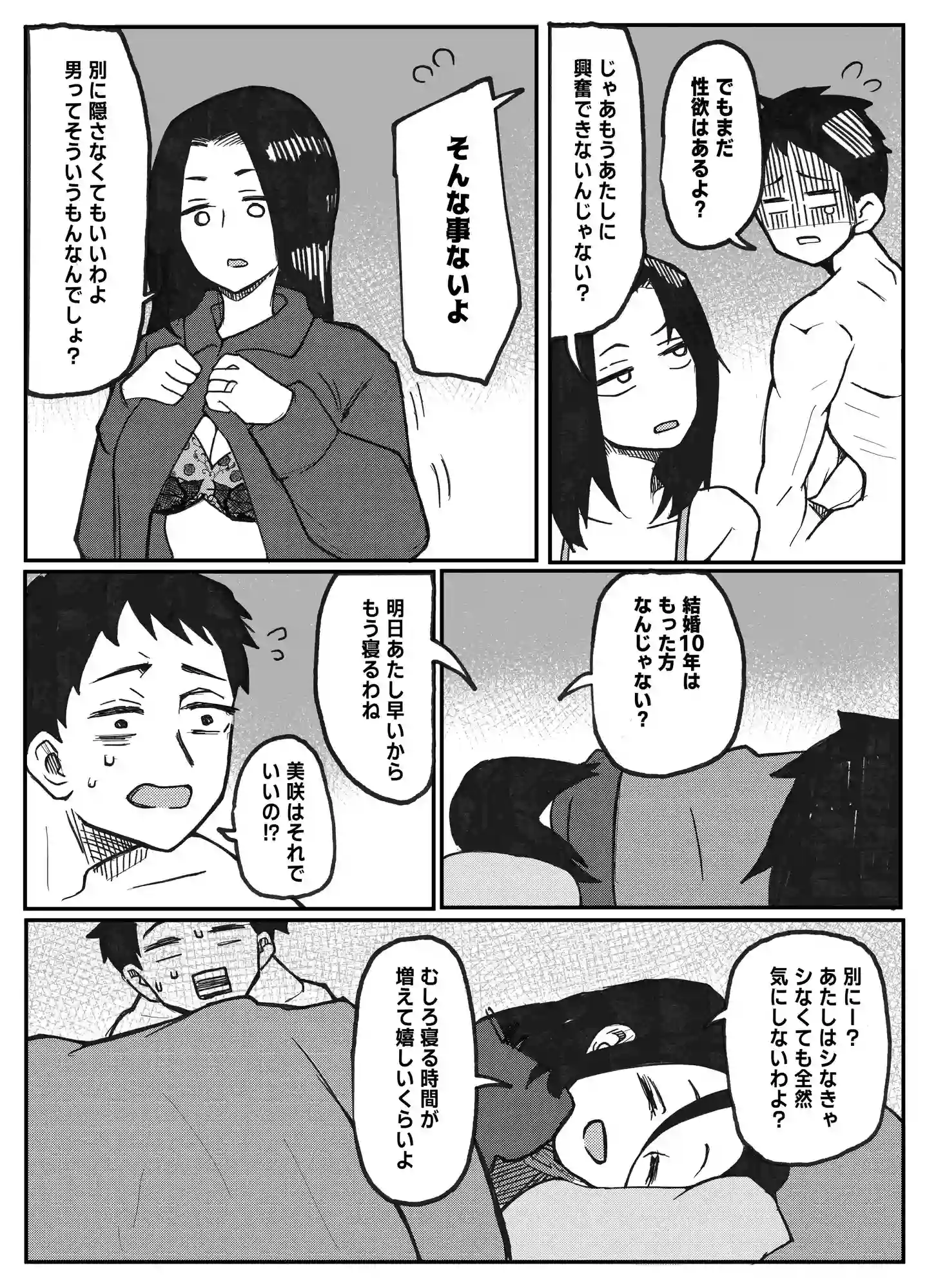 NTR願望の夫とレ●プ願望の妻[おっと] - PAGE 003
