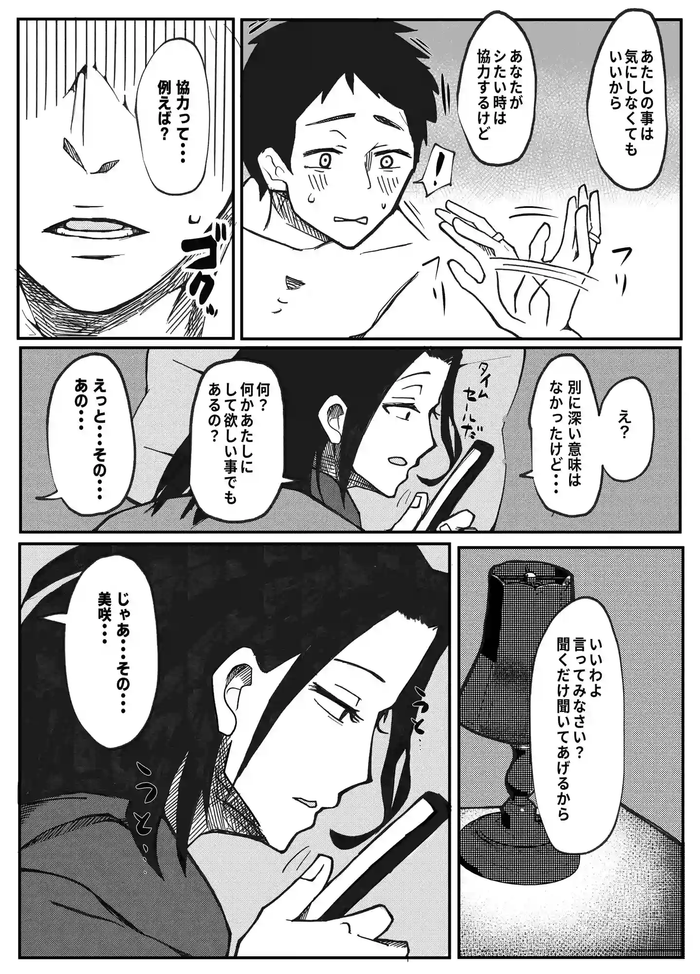 NTR願望の夫とレ●プ願望の妻[おっと] - PAGE 004