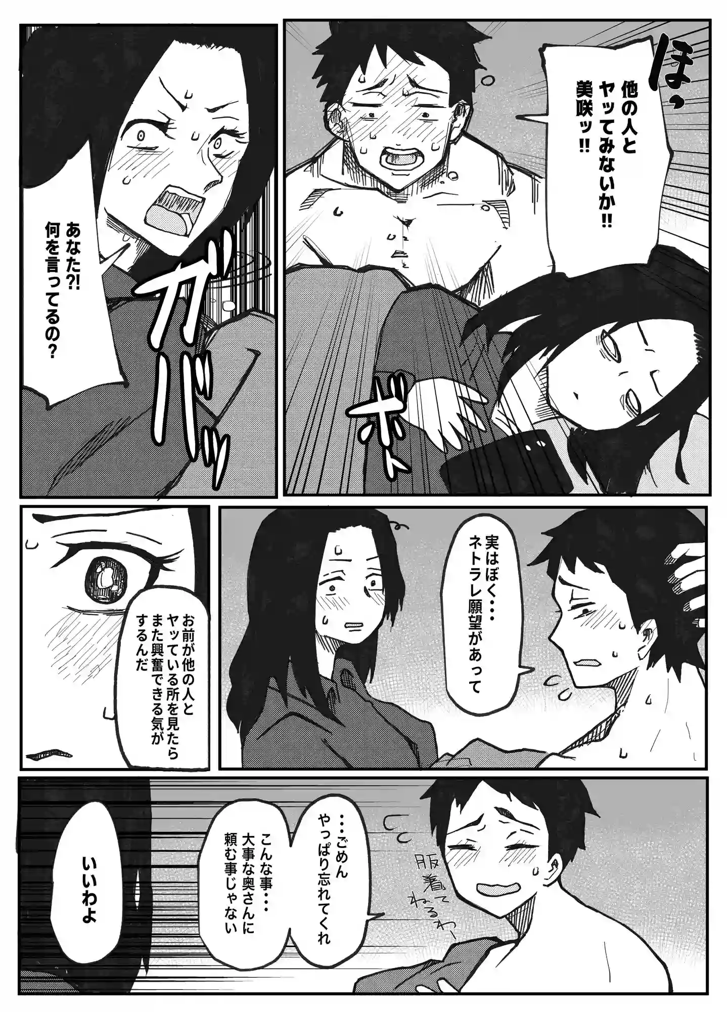 NTR願望の夫とレ●プ願望の妻[おっと] - PAGE 005