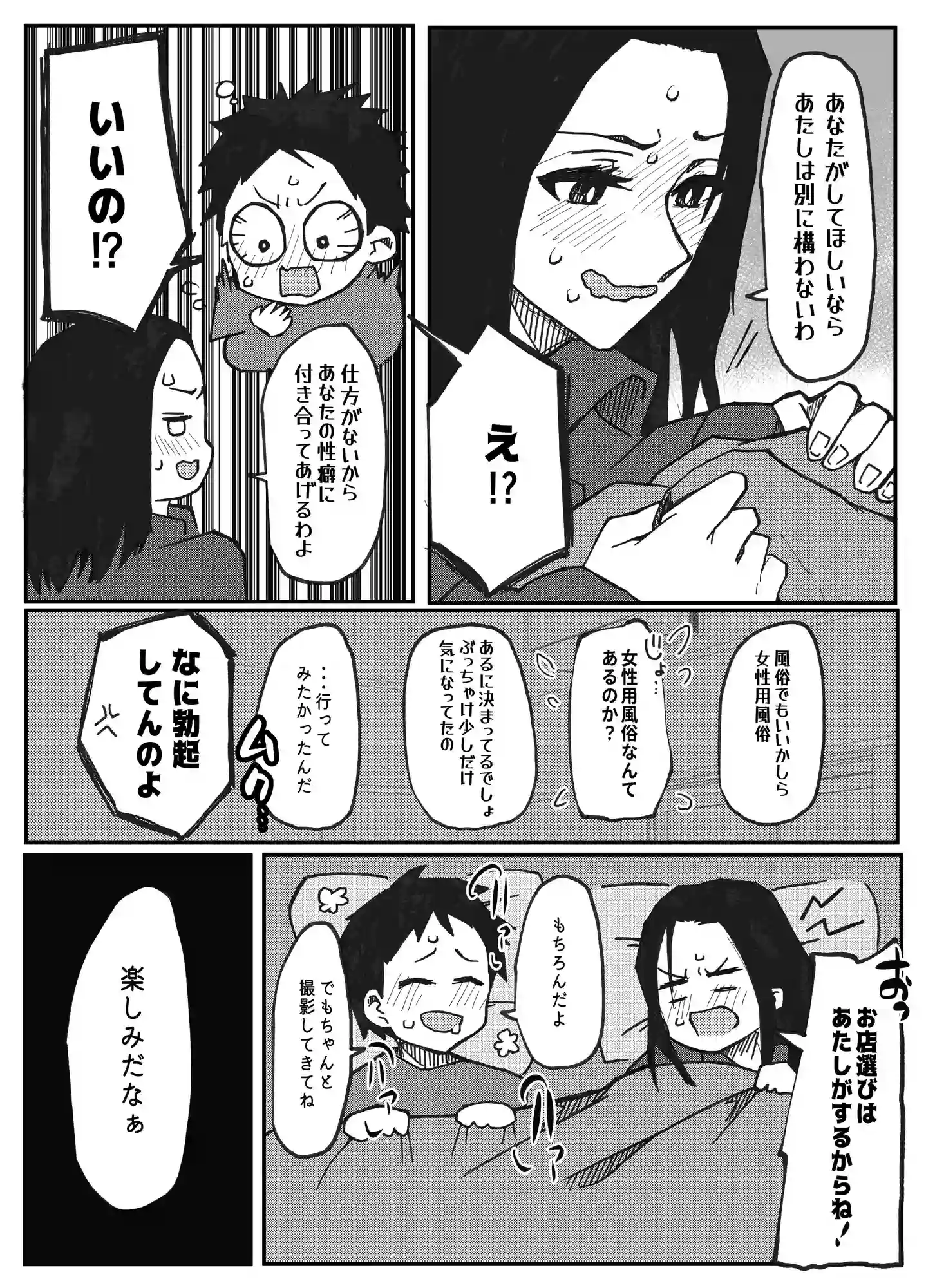 NTR願望の夫とレ●プ願望の妻[おっと] - PAGE 006