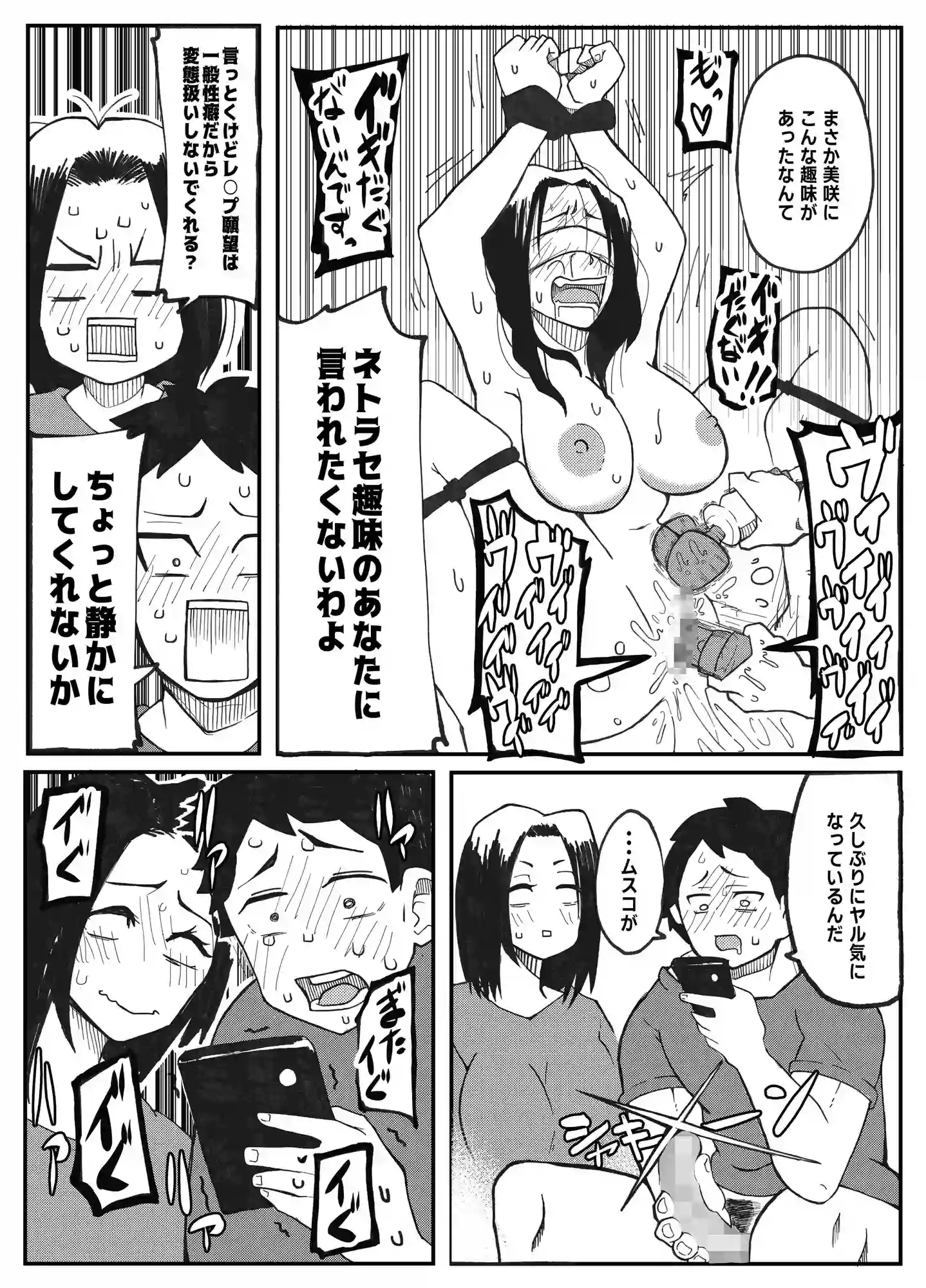 NTR願望の夫とレ●プ願望の妻[おっと] - PAGE 008