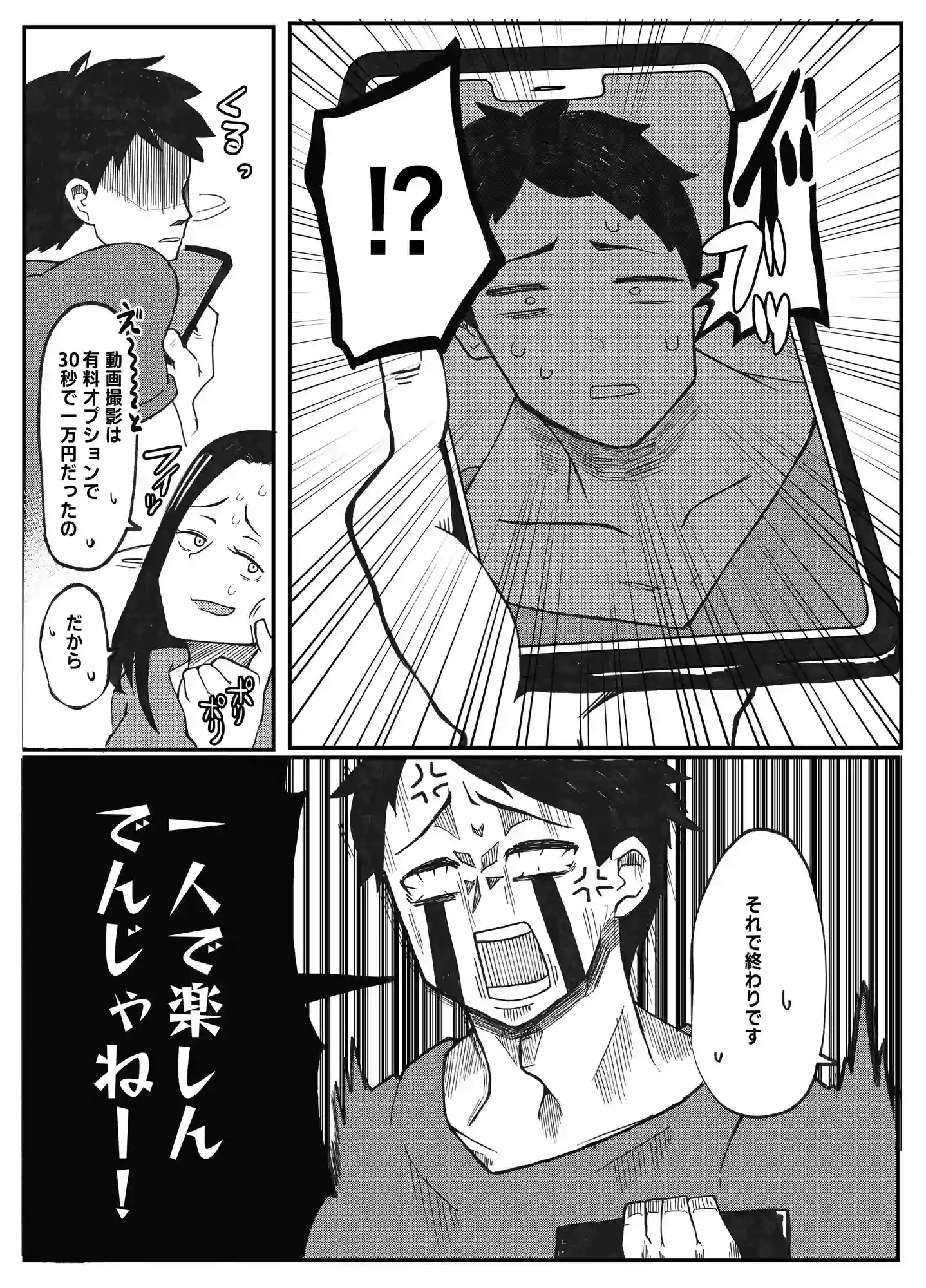 NTR願望の夫とレ●プ願望の妻[おっと] - PAGE 009