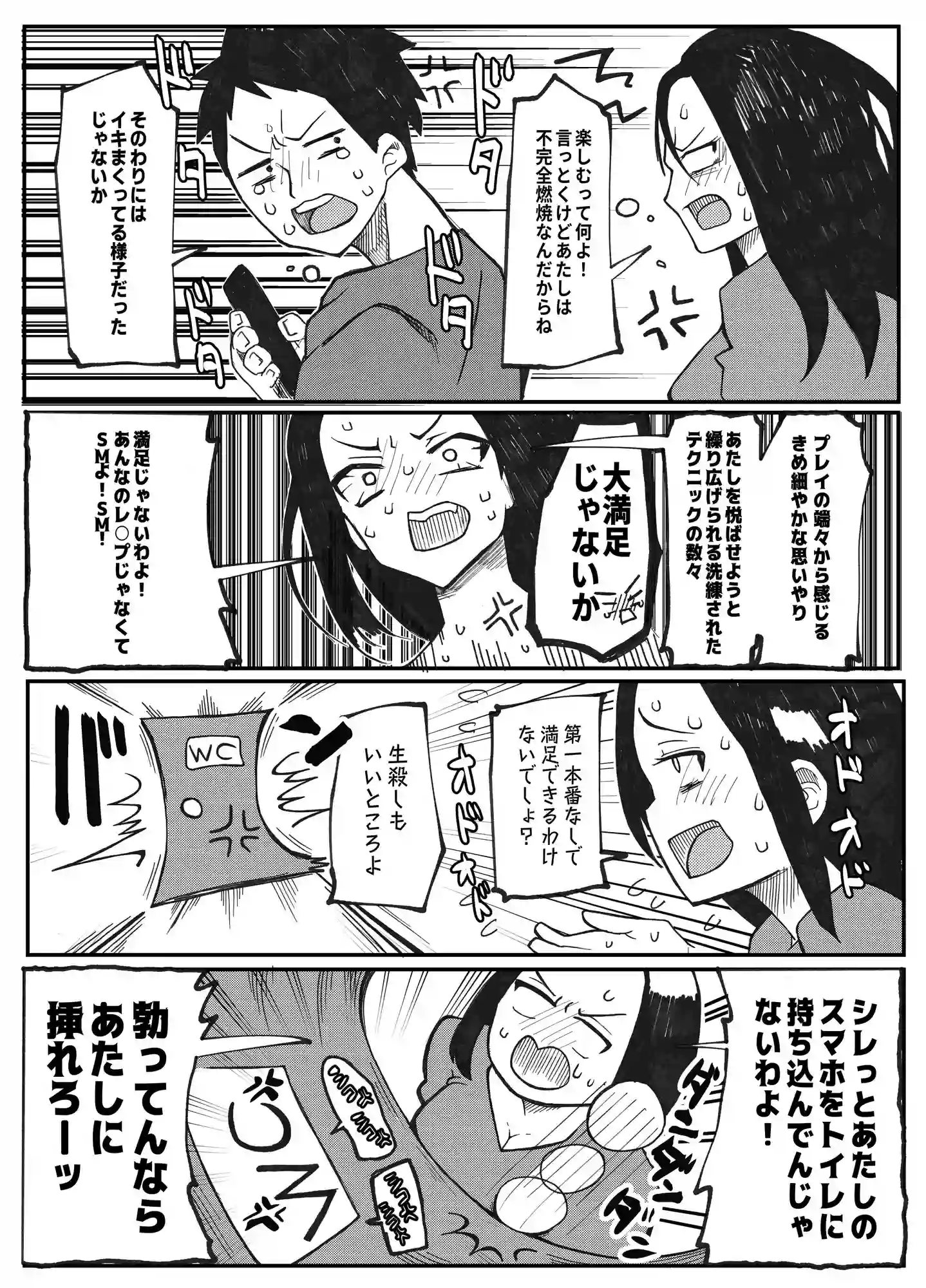 NTR願望の夫とレ●プ願望の妻[おっと] - PAGE 010