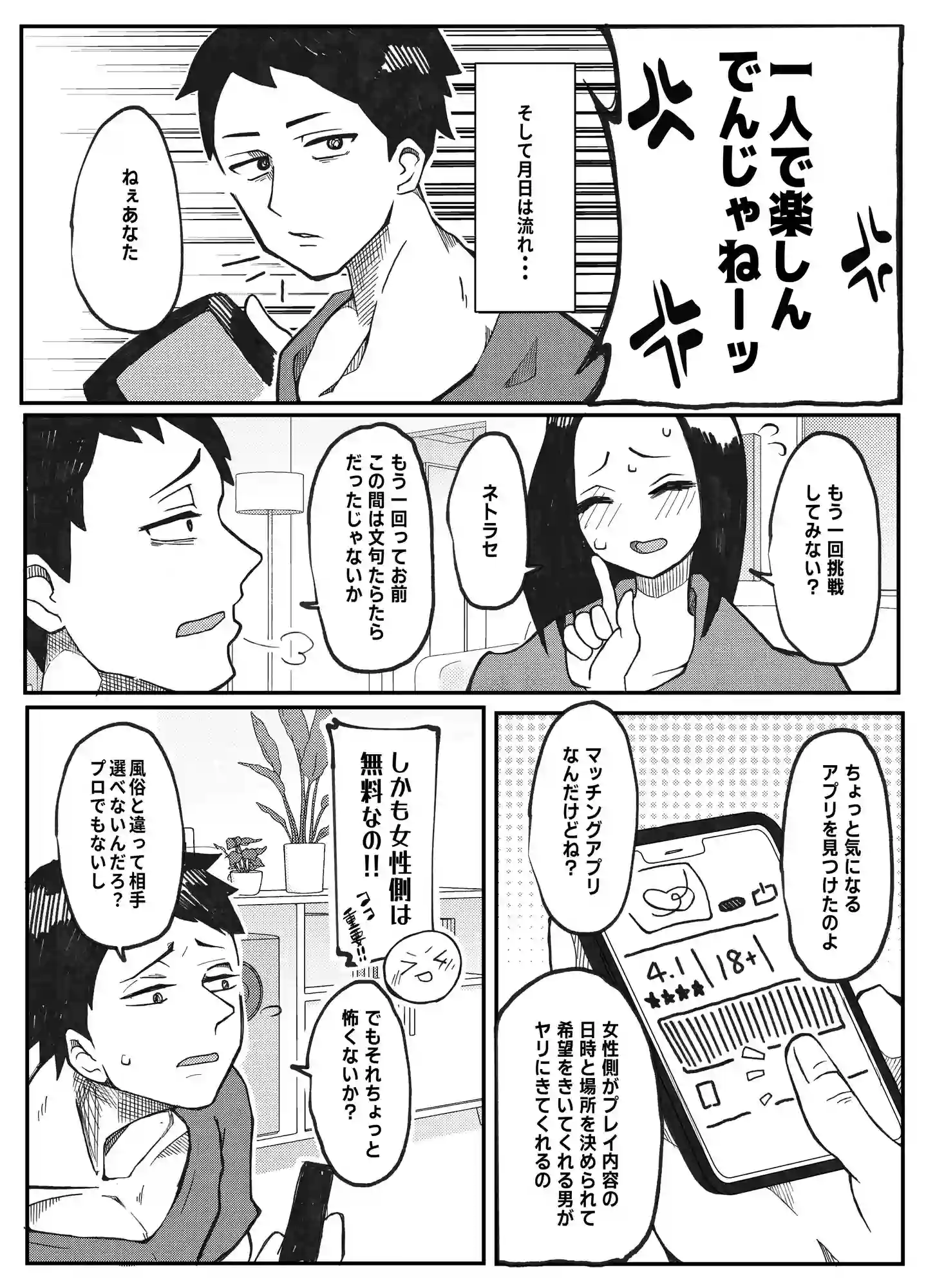 NTR願望の夫とレ●プ願望の妻[おっと] - PAGE 011