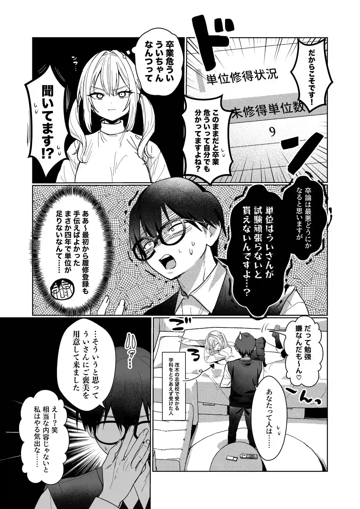 両片想いが実らないギャルさんはイラムラチクニーが止まらない！3[がくがく屋さん] - PAGE 004