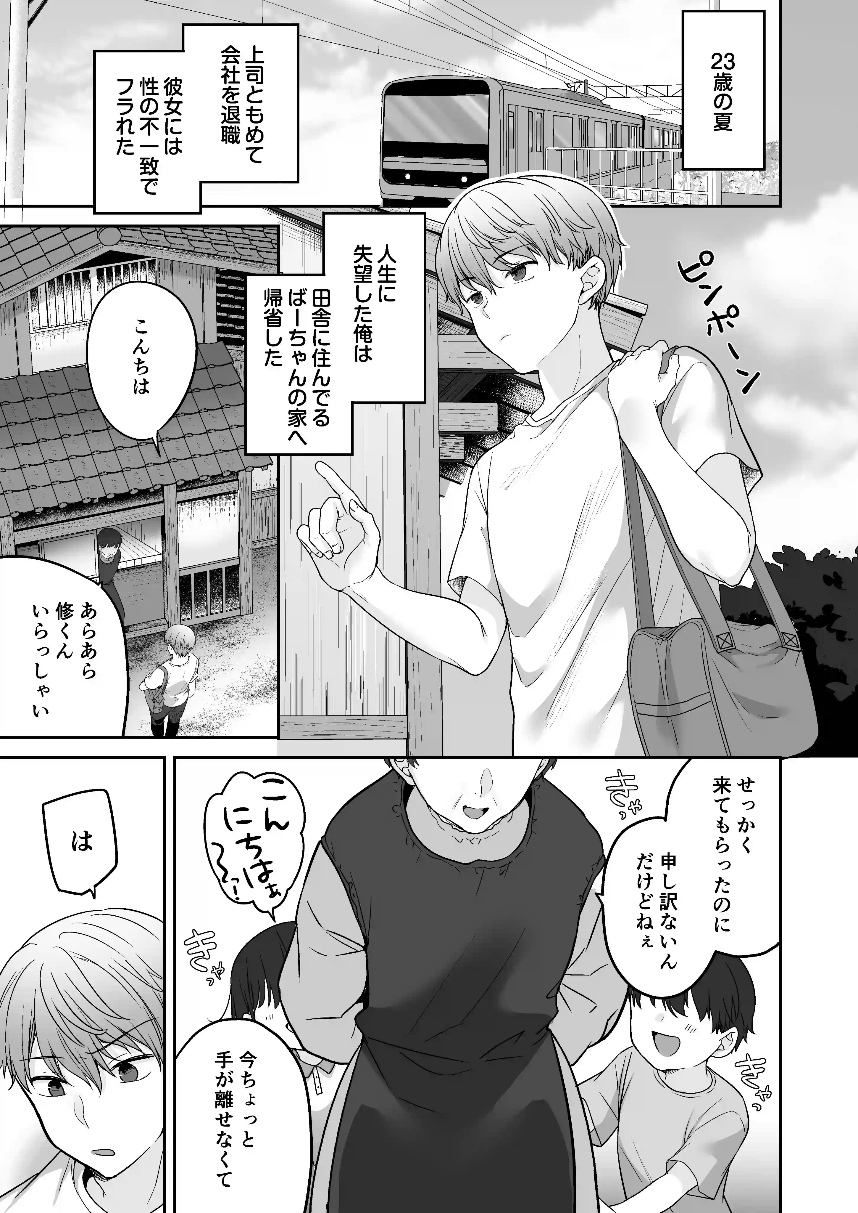 夏、田舎、共犯関係～帰省先で無知な従兄妹に沼る日々～[かやまり屋] - PAGE 002