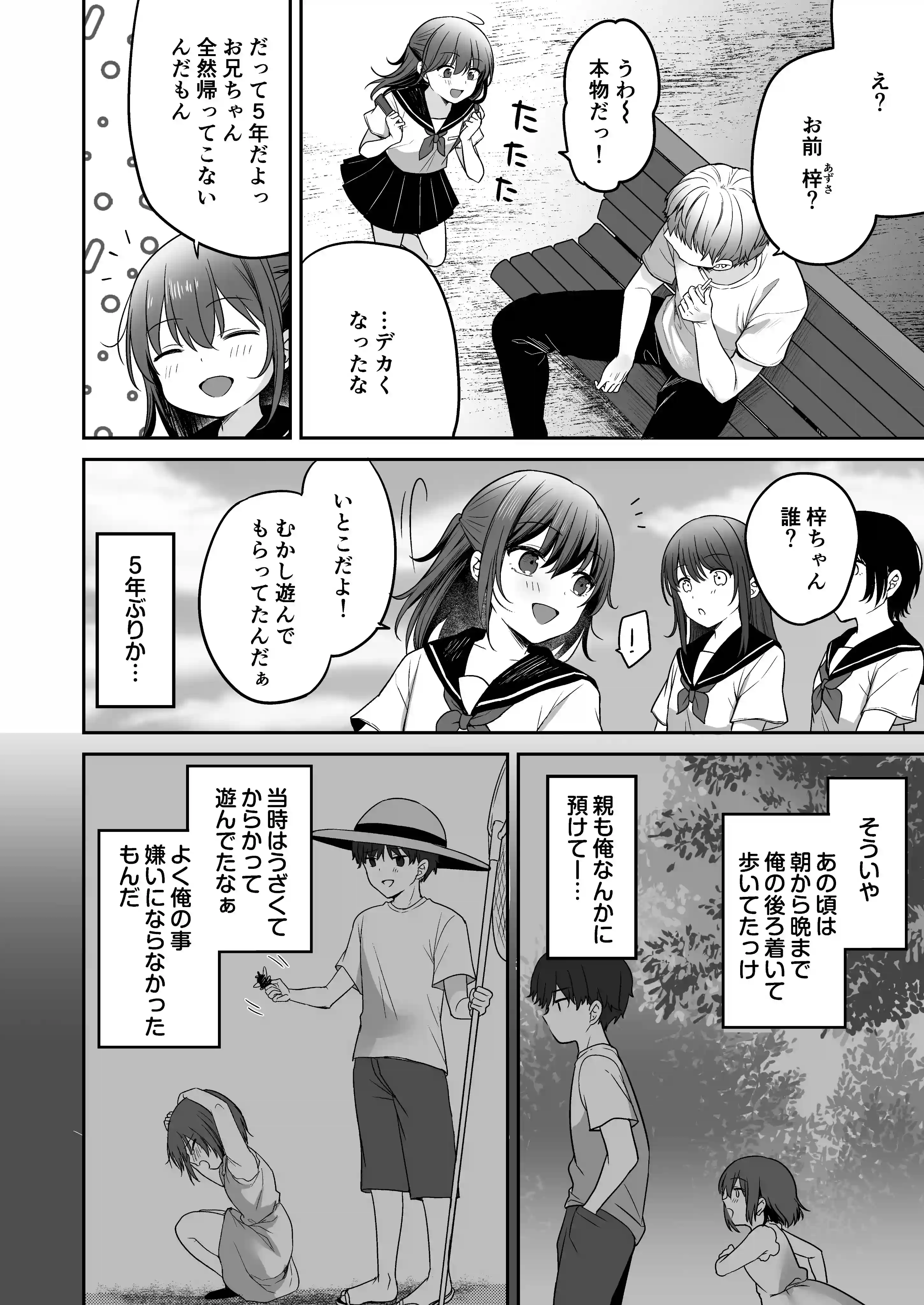 夏、田舎、共犯関係～帰省先で無知な従兄妹に沼る日々～[かやまり屋] - PAGE 004