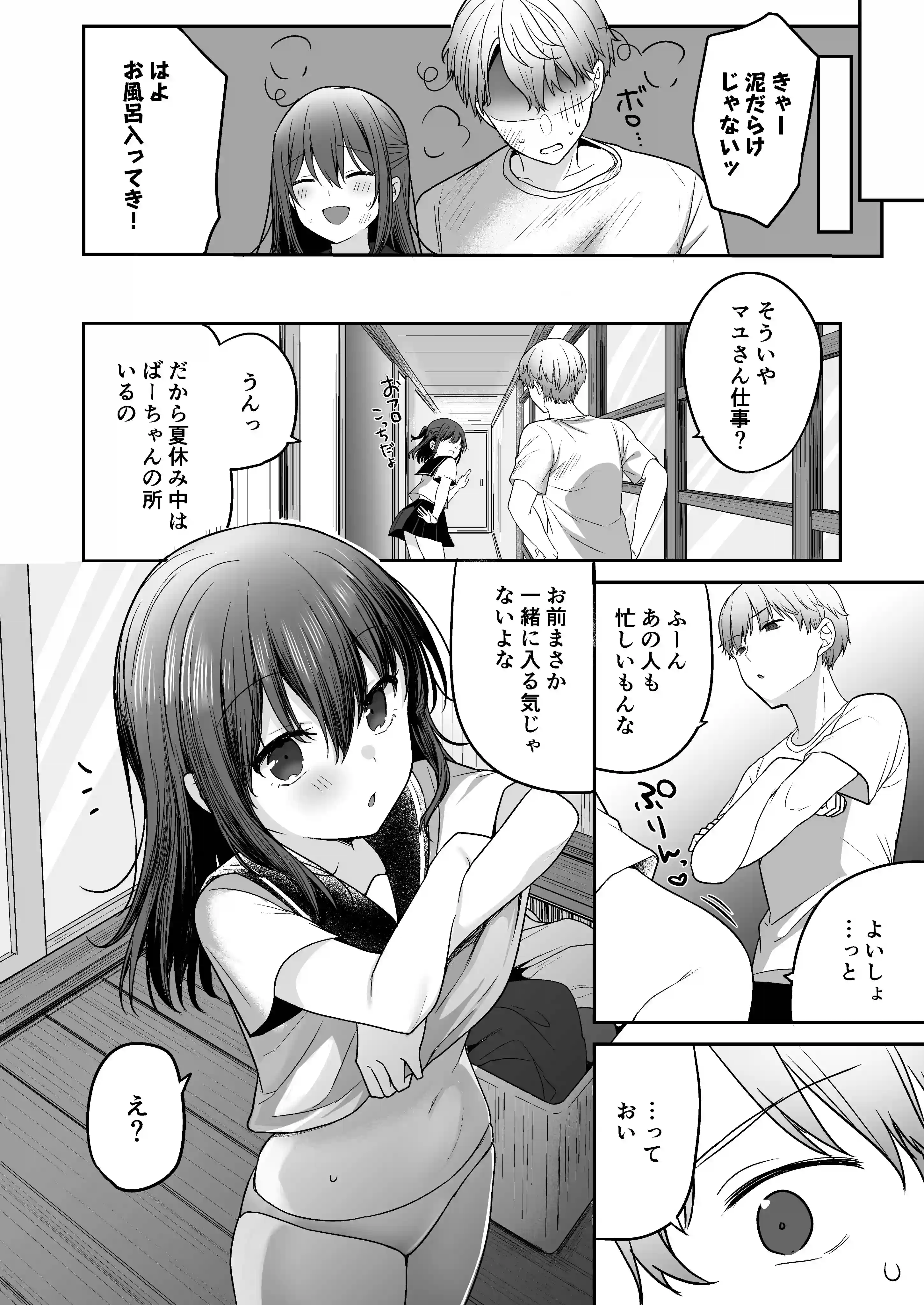 夏、田舎、共犯関係～帰省先で無知な従兄妹に沼る日々～[かやまり屋] - PAGE 006