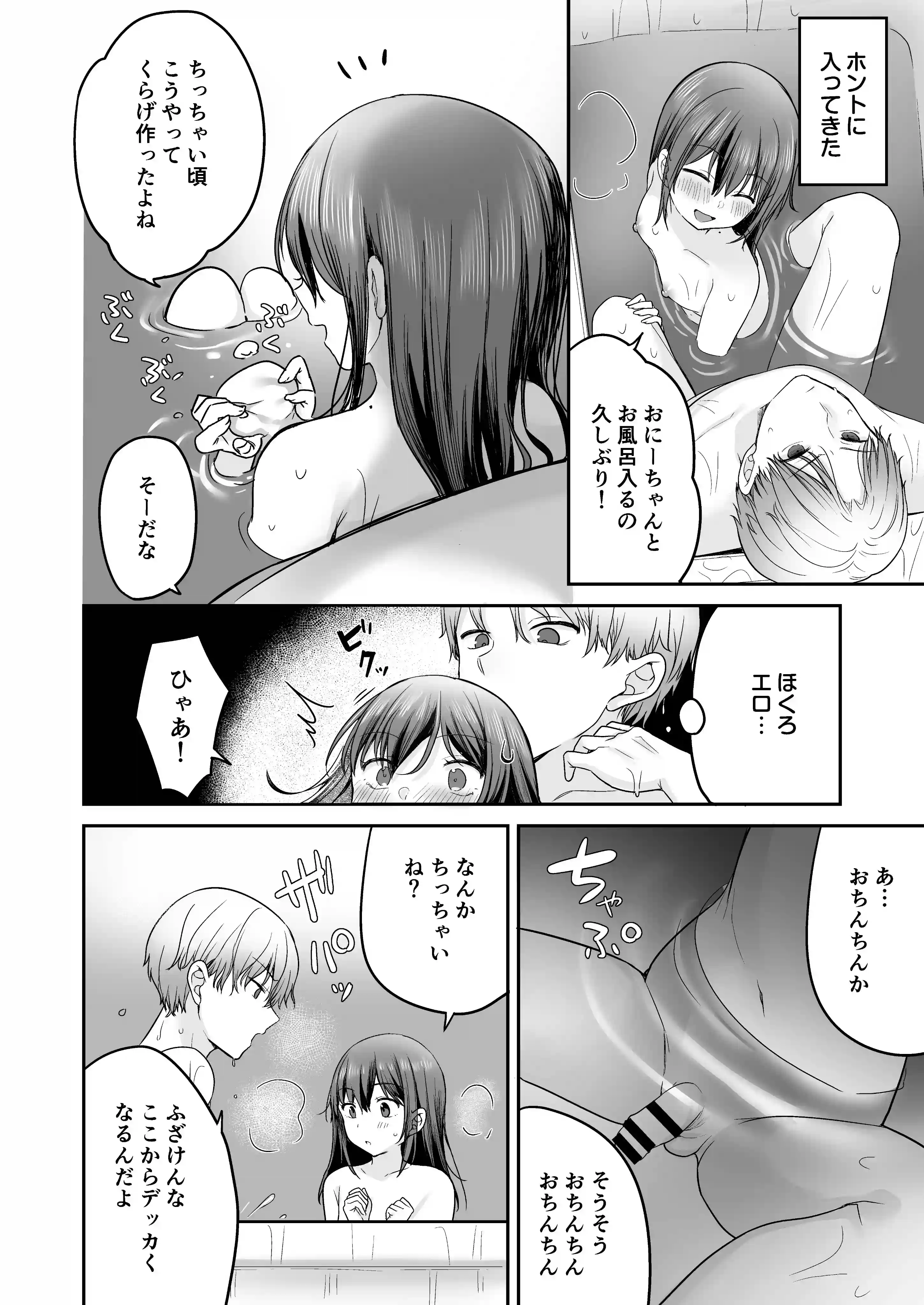 夏、田舎、共犯関係～帰省先で無知な従兄妹に沼る日々～[かやまり屋] - PAGE 008