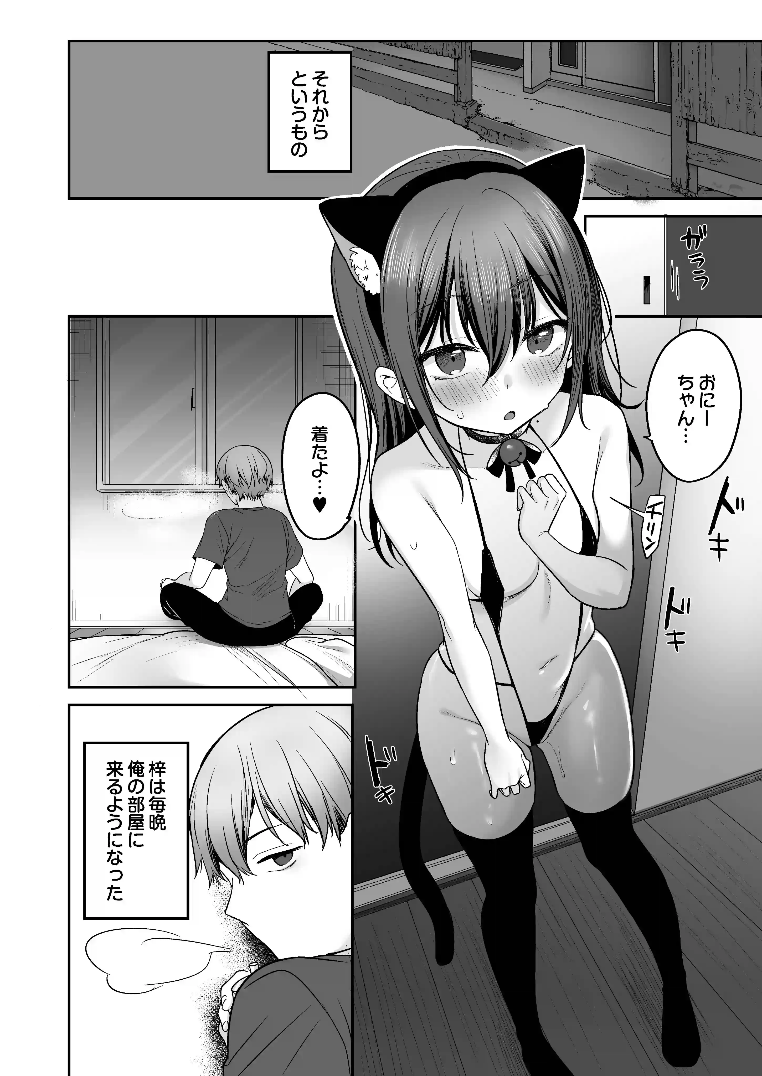 夏、田舎、共犯関係～帰省先で無知な従兄妹に沼る日々～[かやまり屋] - PAGE 016