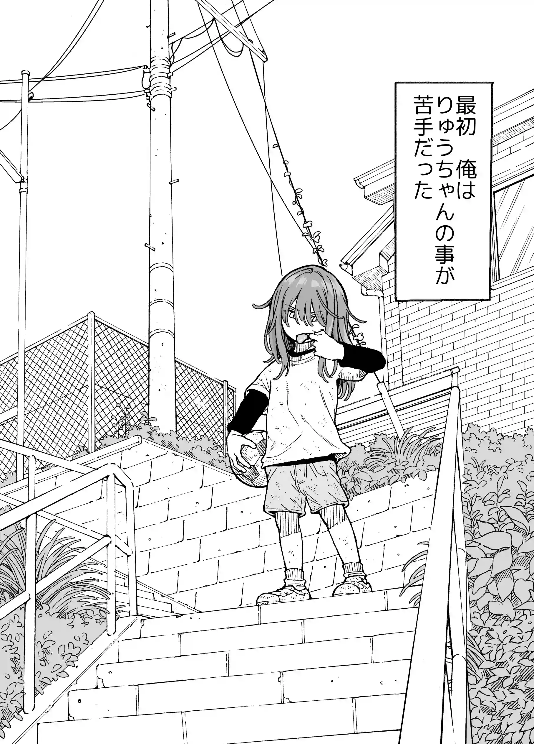 りゅうちゃん(男の子)といちゃいちゃする本[きゃらだいん] - PAGE 003