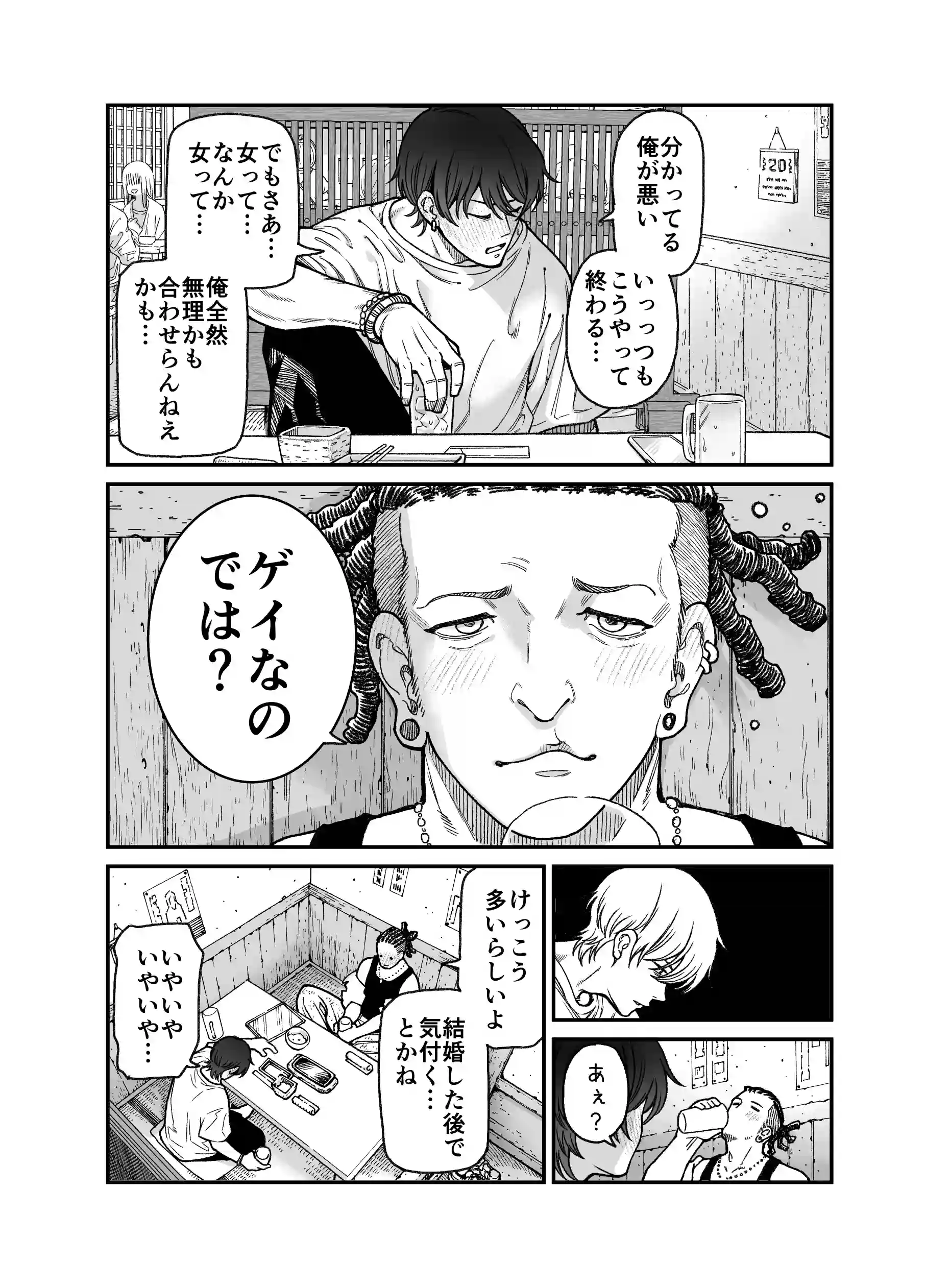 りゅうちゃん(男の子)といちゃいちゃする本[きゃらだいん] - PAGE 004