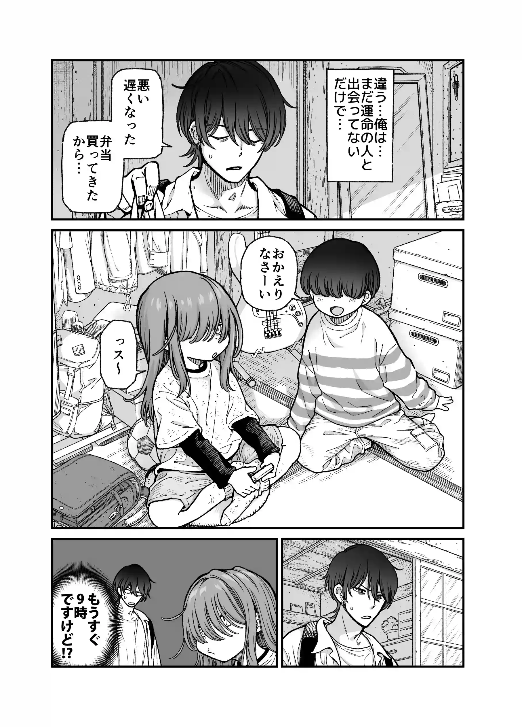 りゅうちゃん(男の子)といちゃいちゃする本[きゃらだいん] - PAGE 005