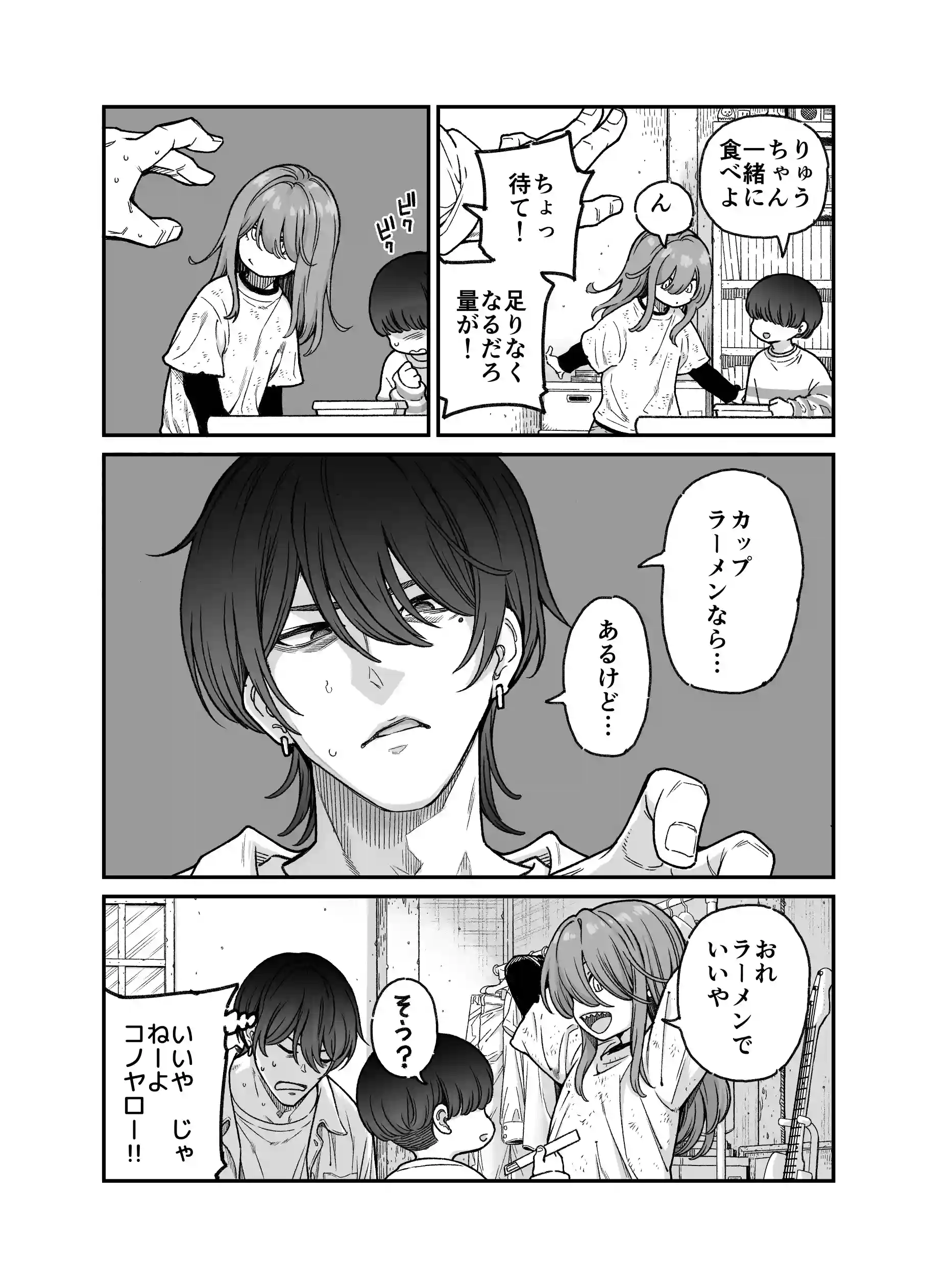りゅうちゃん(男の子)といちゃいちゃする本[きゃらだいん] - PAGE 006