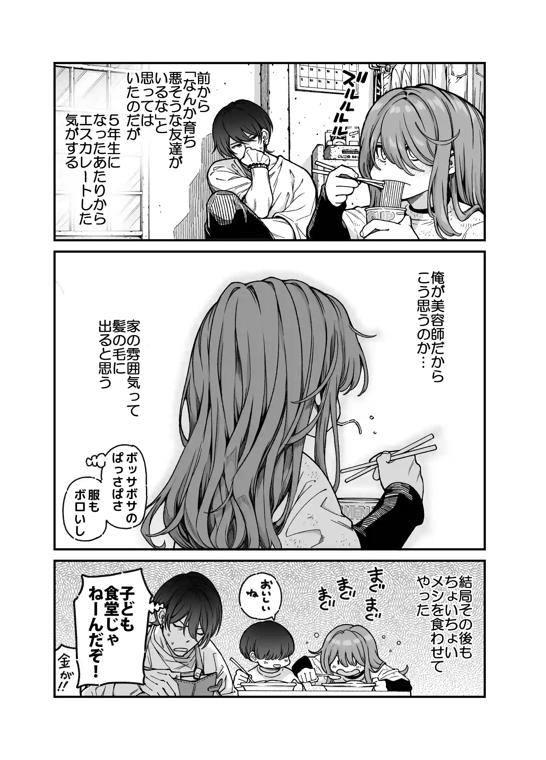 りゅうちゃん(男の子)といちゃいちゃする本[きゃらだいん] - PAGE 007