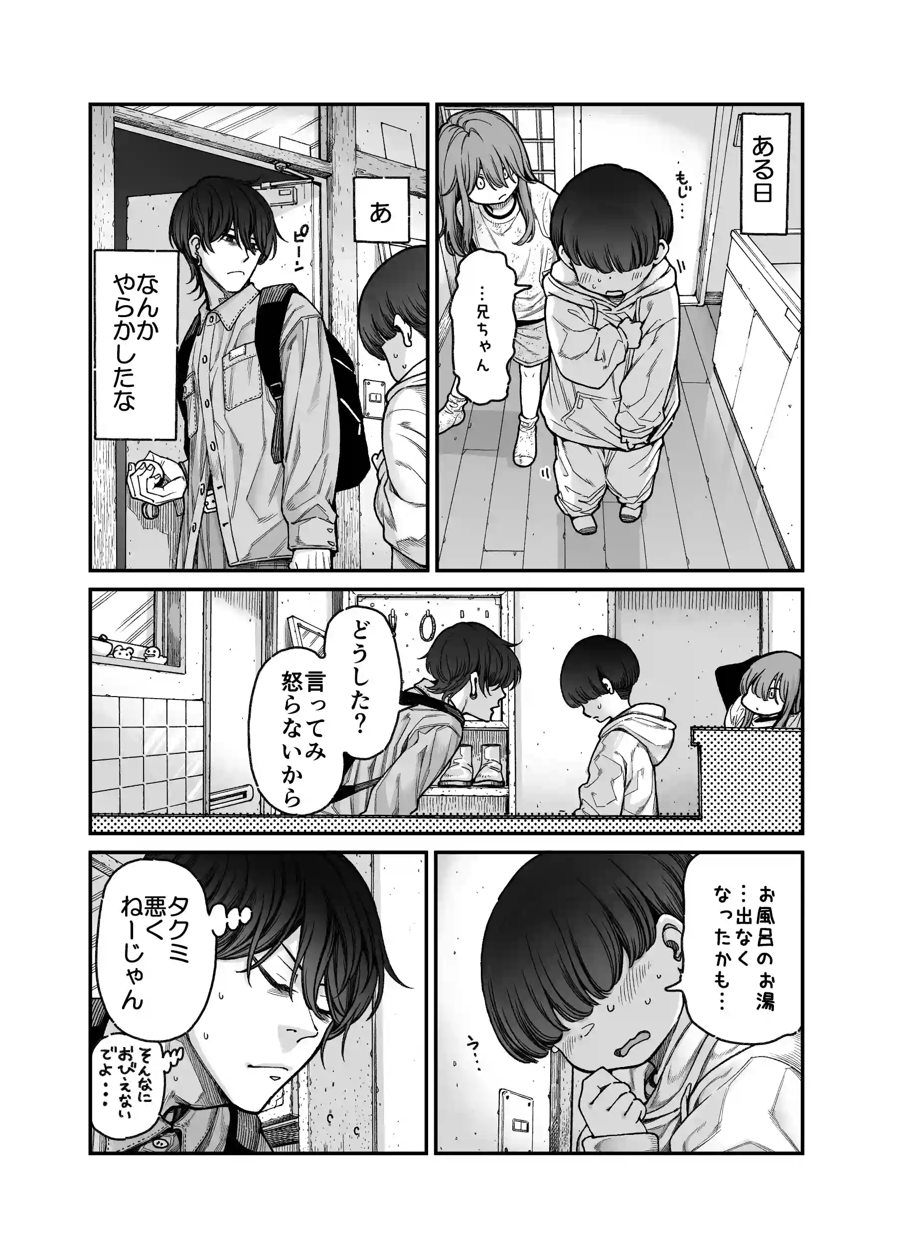 りゅうちゃん(男の子)といちゃいちゃする本[きゃらだいん] - PAGE 009