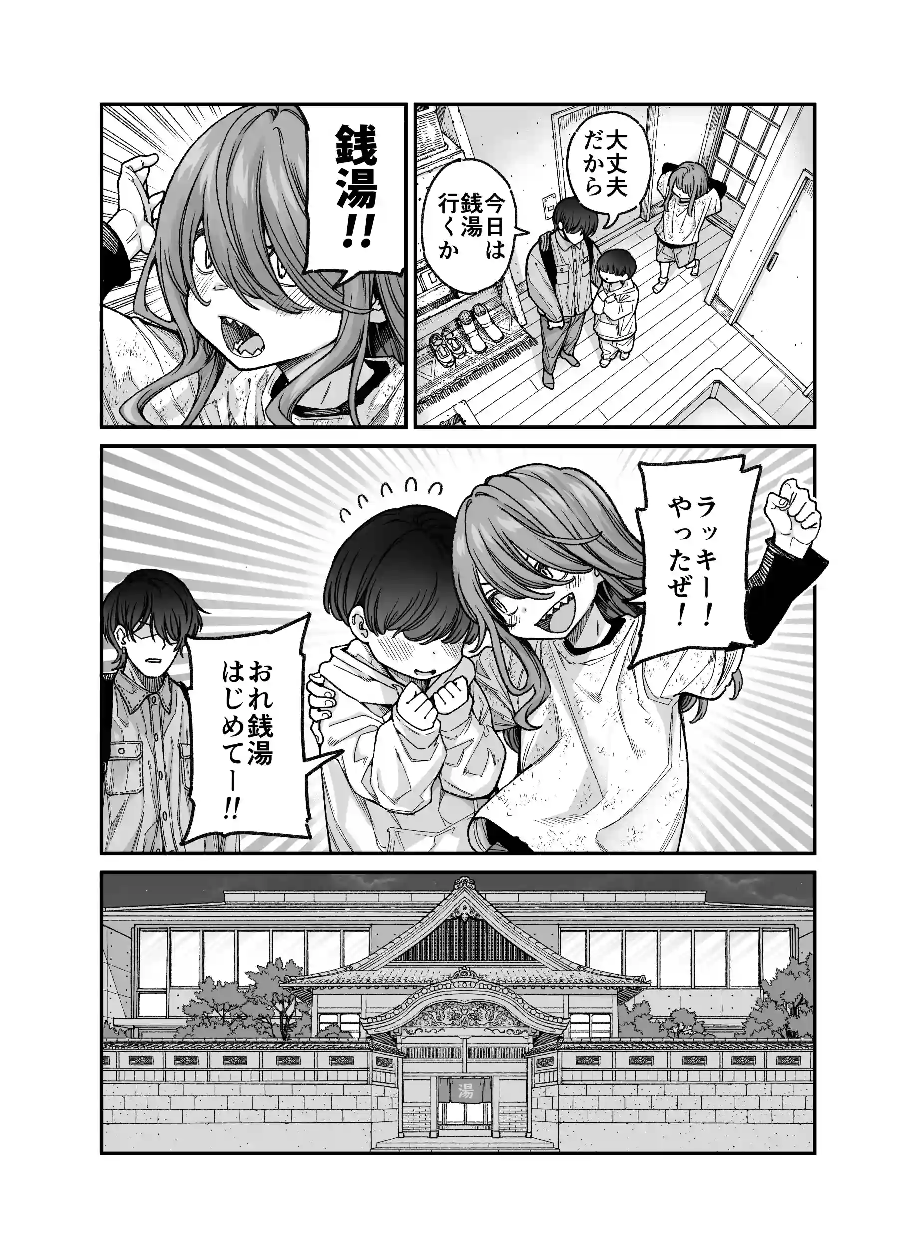 りゅうちゃん(男の子)といちゃいちゃする本[きゃらだいん] - PAGE 010