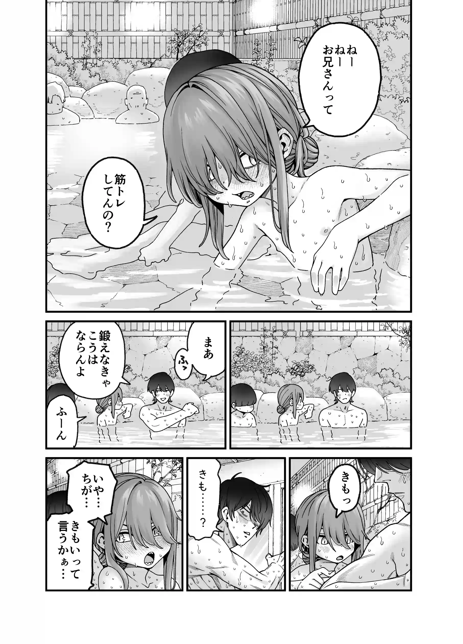りゅうちゃん(男の子)といちゃいちゃする本[きゃらだいん] - PAGE 019