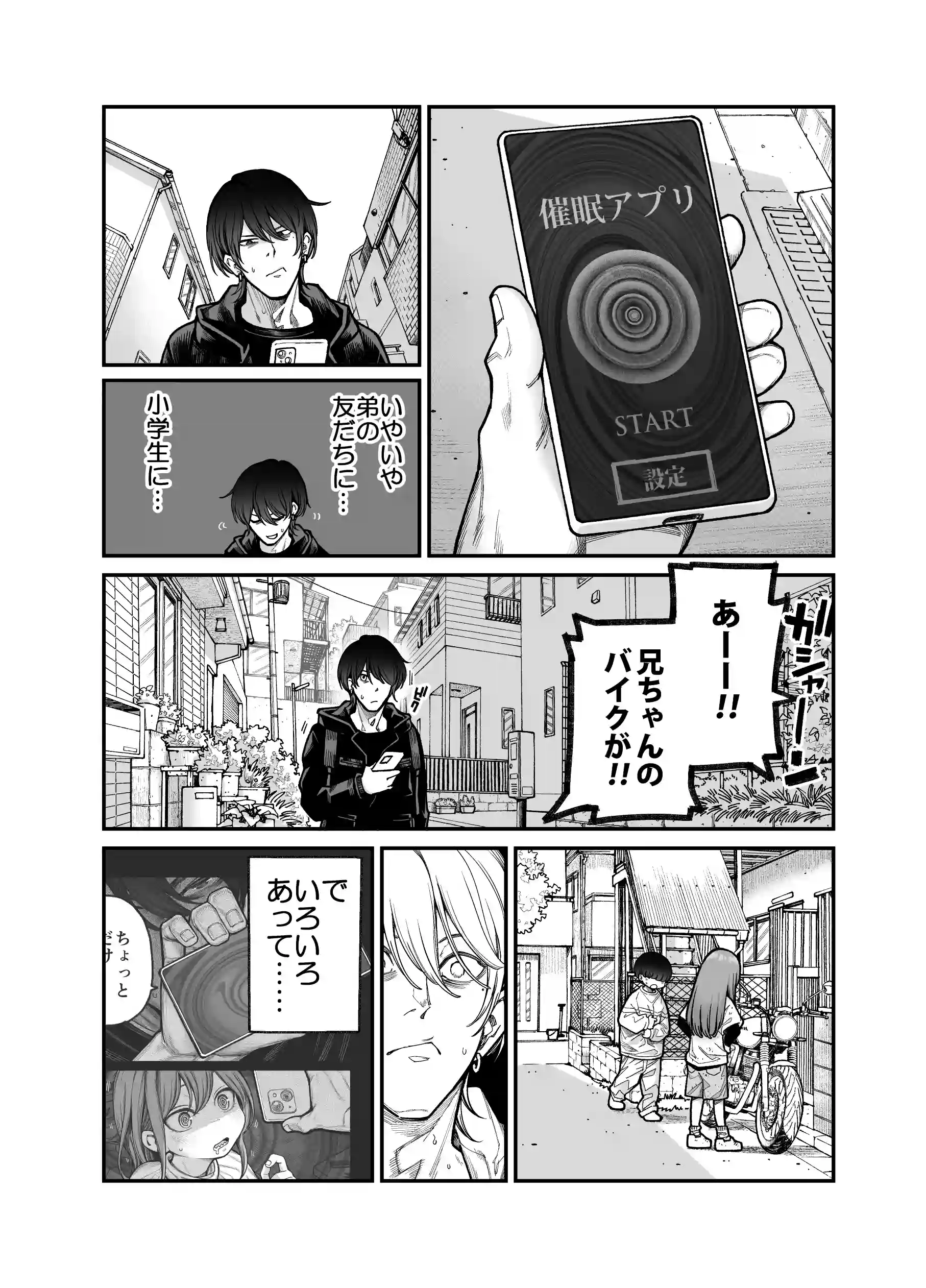 りゅうちゃん(男の子)といちゃいちゃする本[きゃらだいん] - PAGE 022