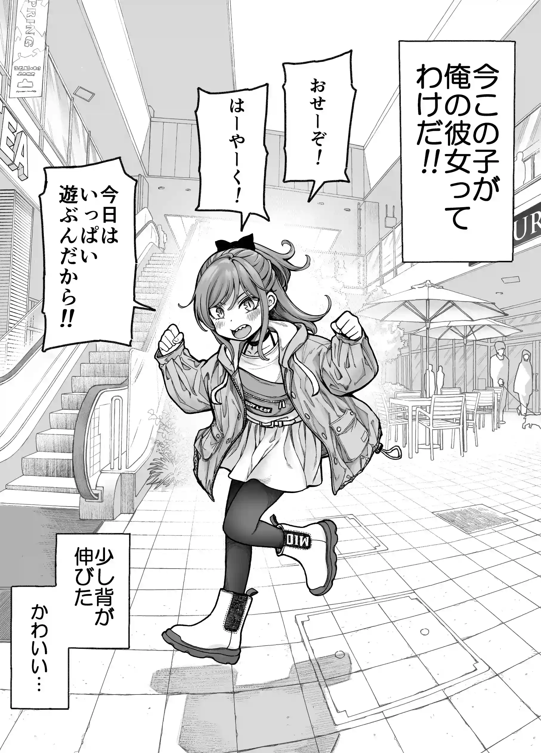 りゅうちゃん(男の子)といちゃいちゃする本[きゃらだいん] - PAGE 023