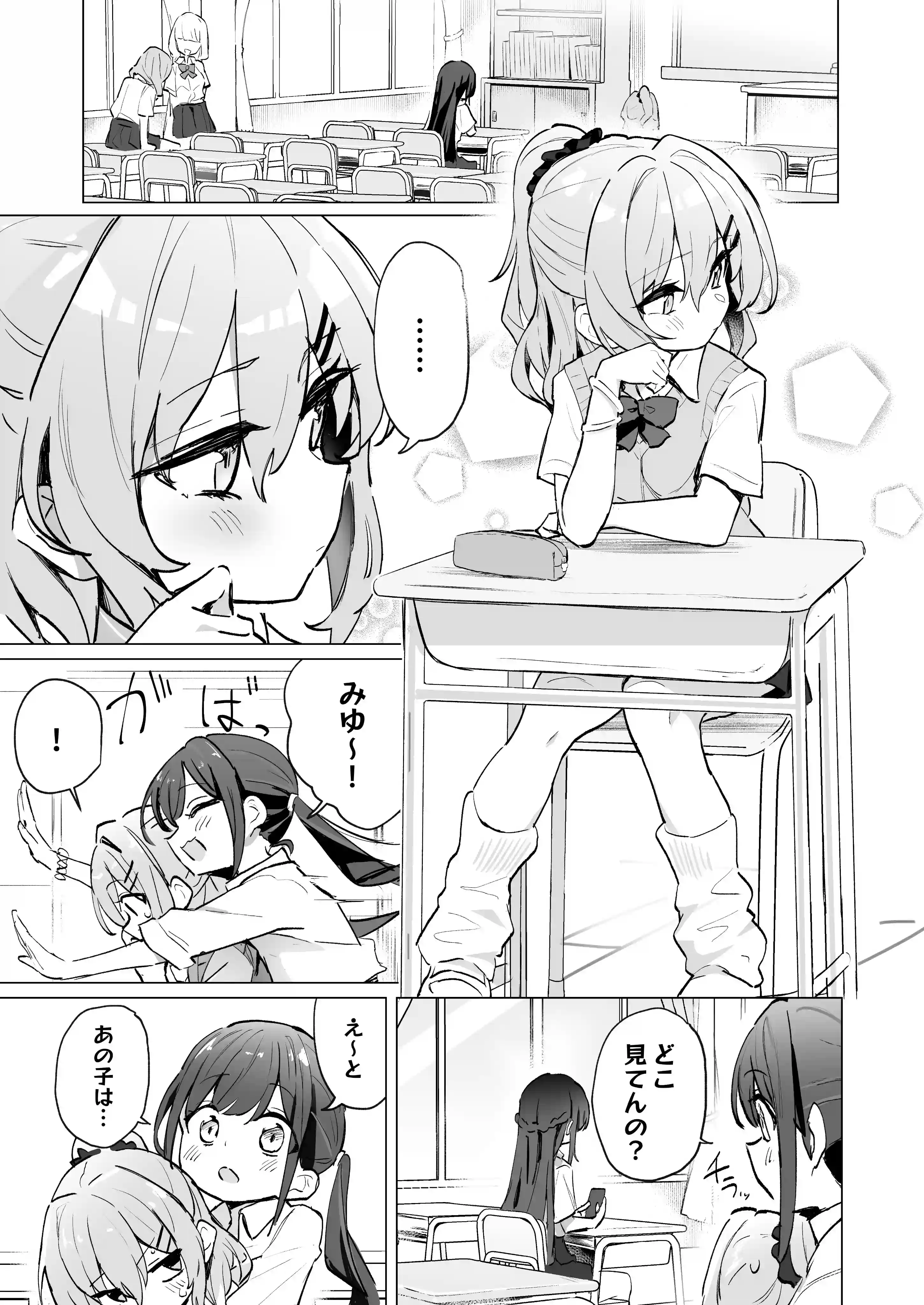 クラスメイト♀が私のことエロい目で見てたんだけどっ！?[きんだーがーでん] - PAGE 002