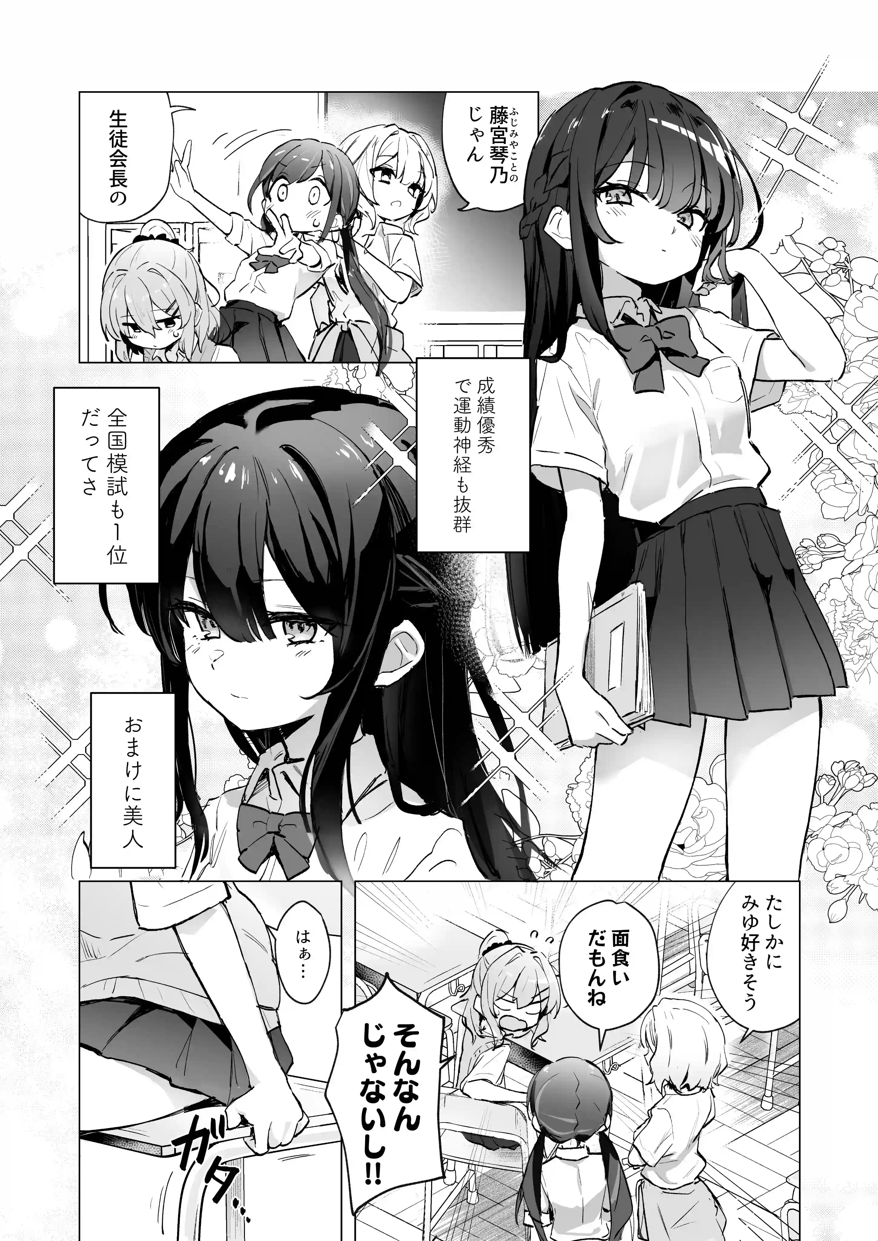 クラスメイト♀が私のことエロい目で見てたんだけどっ！?[きんだーがーでん] - PAGE 003
