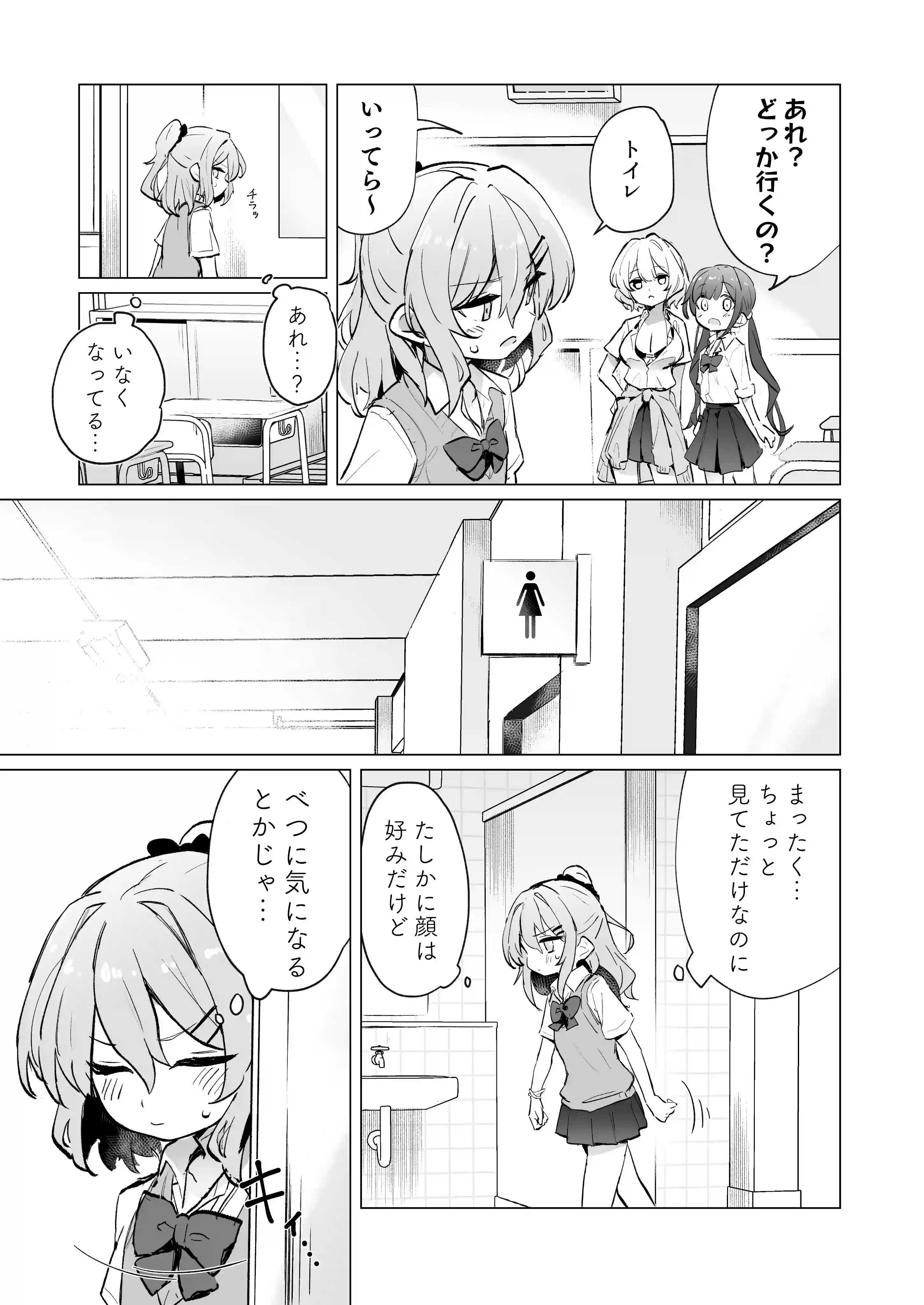 クラスメイト♀が私のことエロい目で見てたんだけどっ！?[きんだーがーでん] - PAGE 004