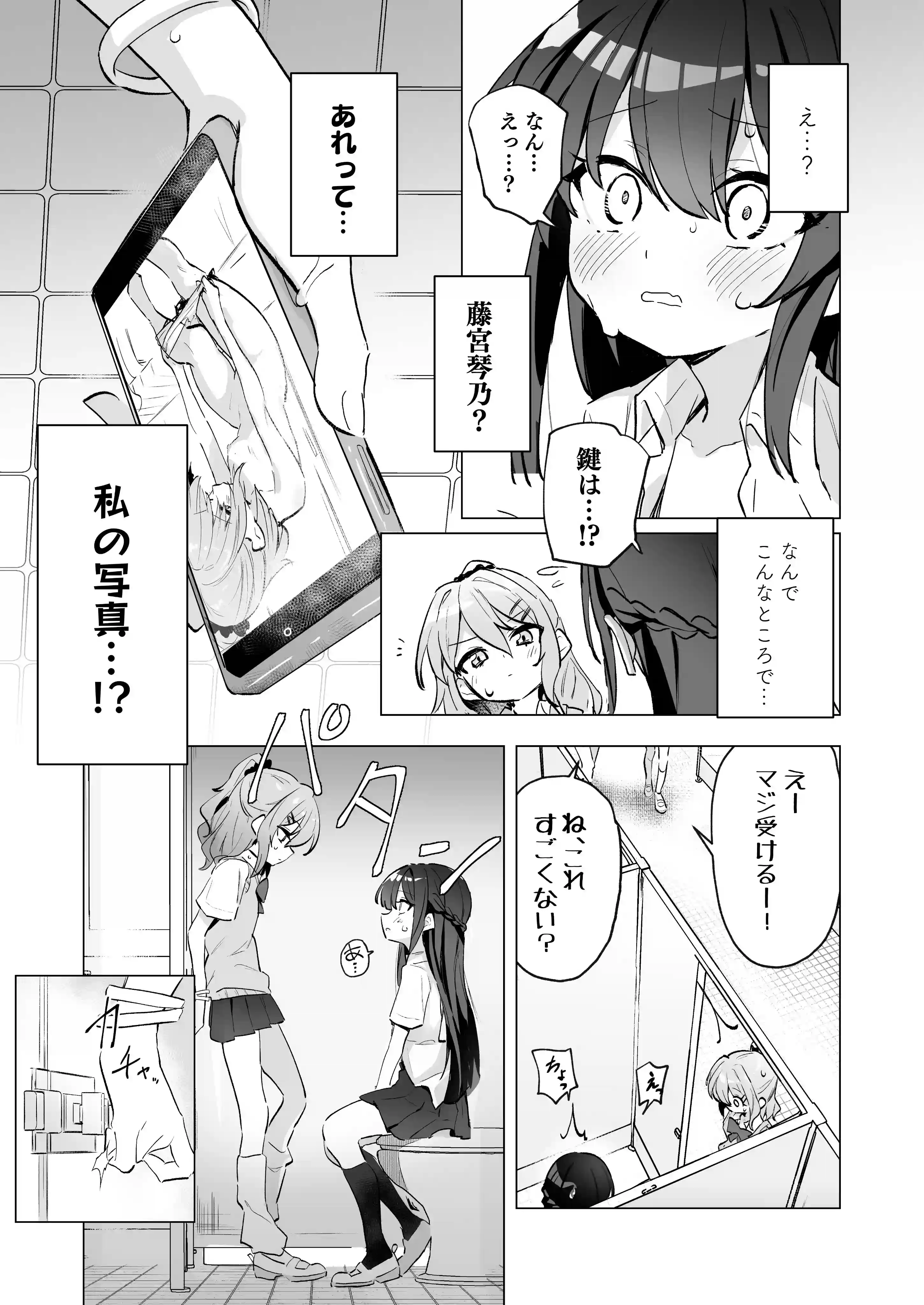 クラスメイト♀が私のことエロい目で見てたんだけどっ！?[きんだーがーでん] - PAGE 006
