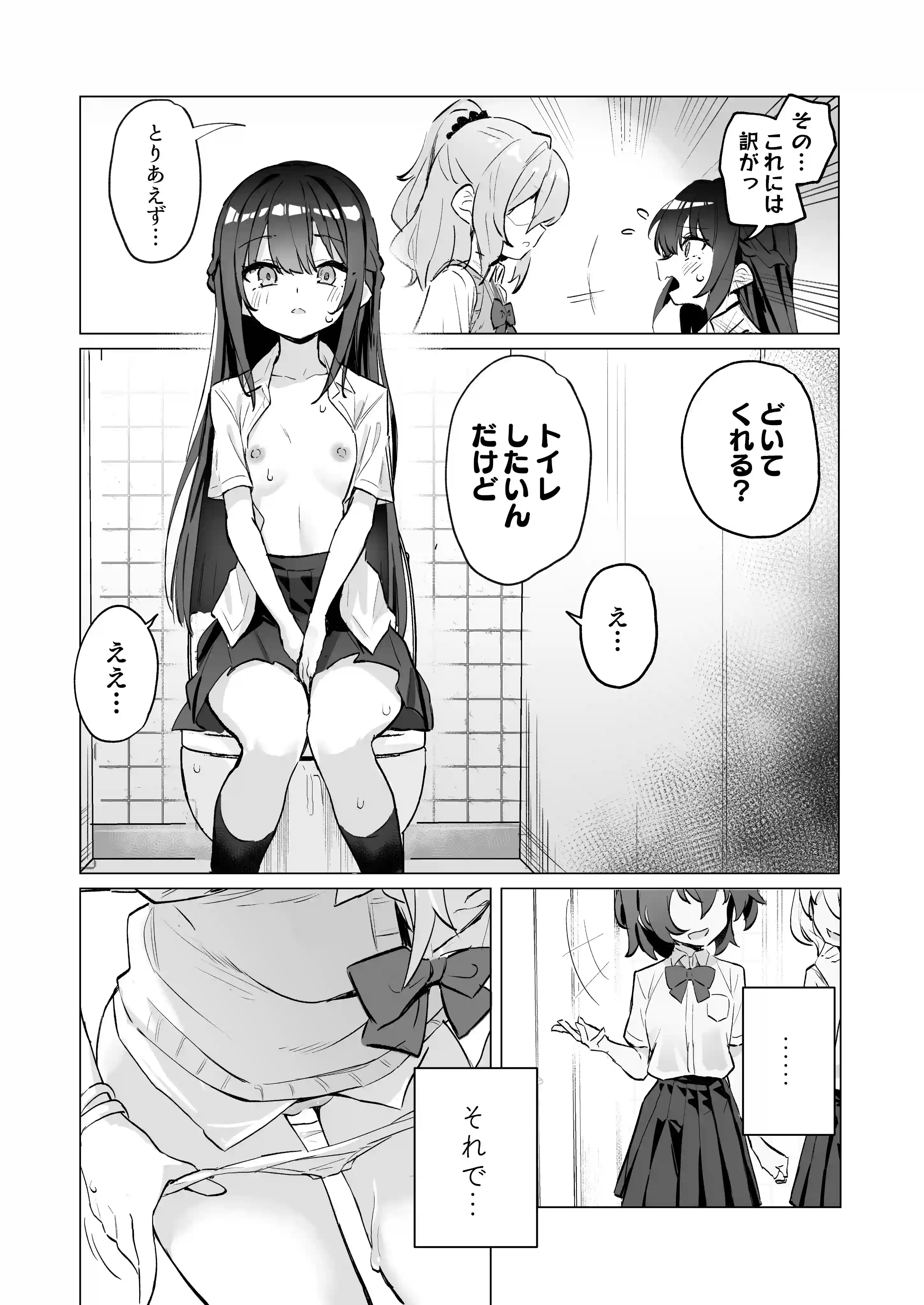 クラスメイト♀が私のことエロい目で見てたんだけどっ！?[きんだーがーでん] - PAGE 007