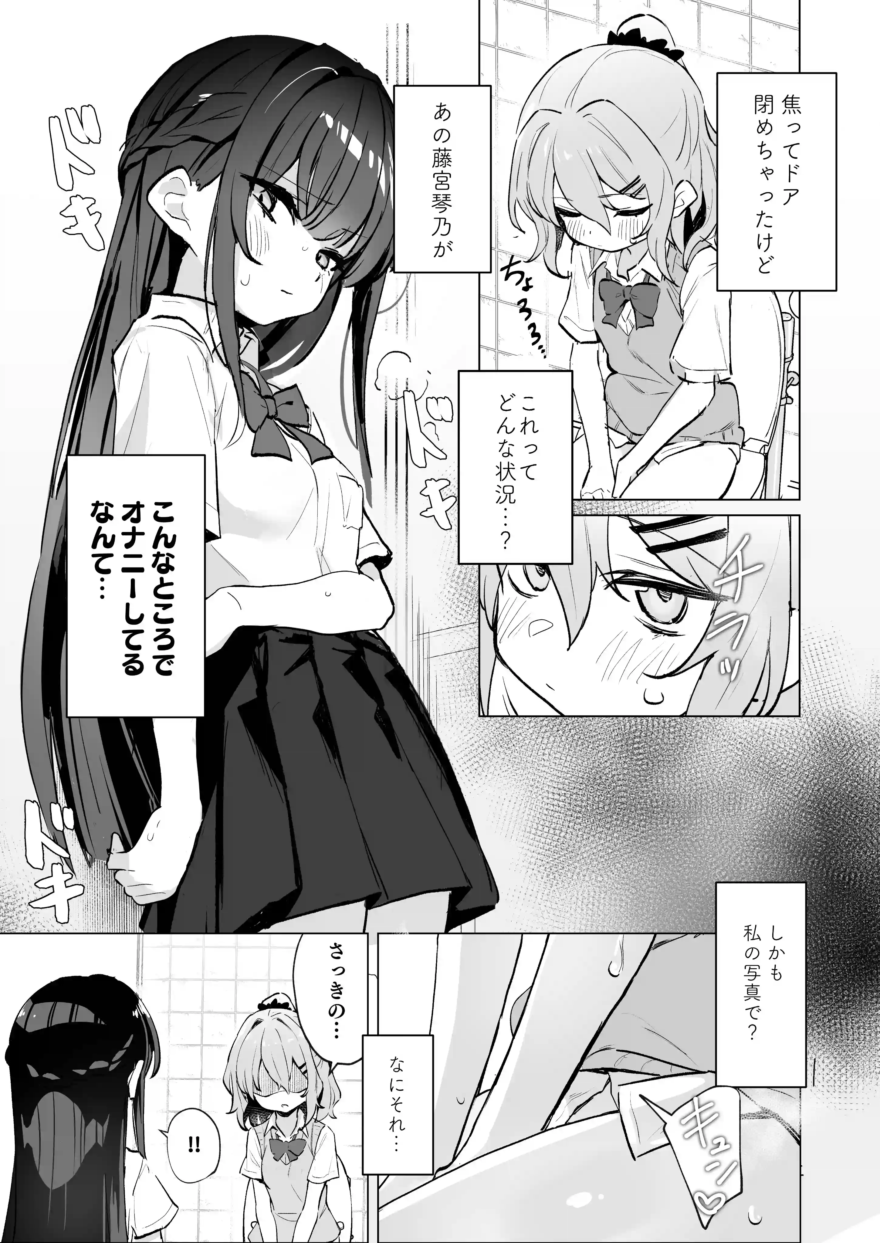 クラスメイト♀が私のことエロい目で見てたんだけどっ！?[きんだーがーでん] - PAGE 008