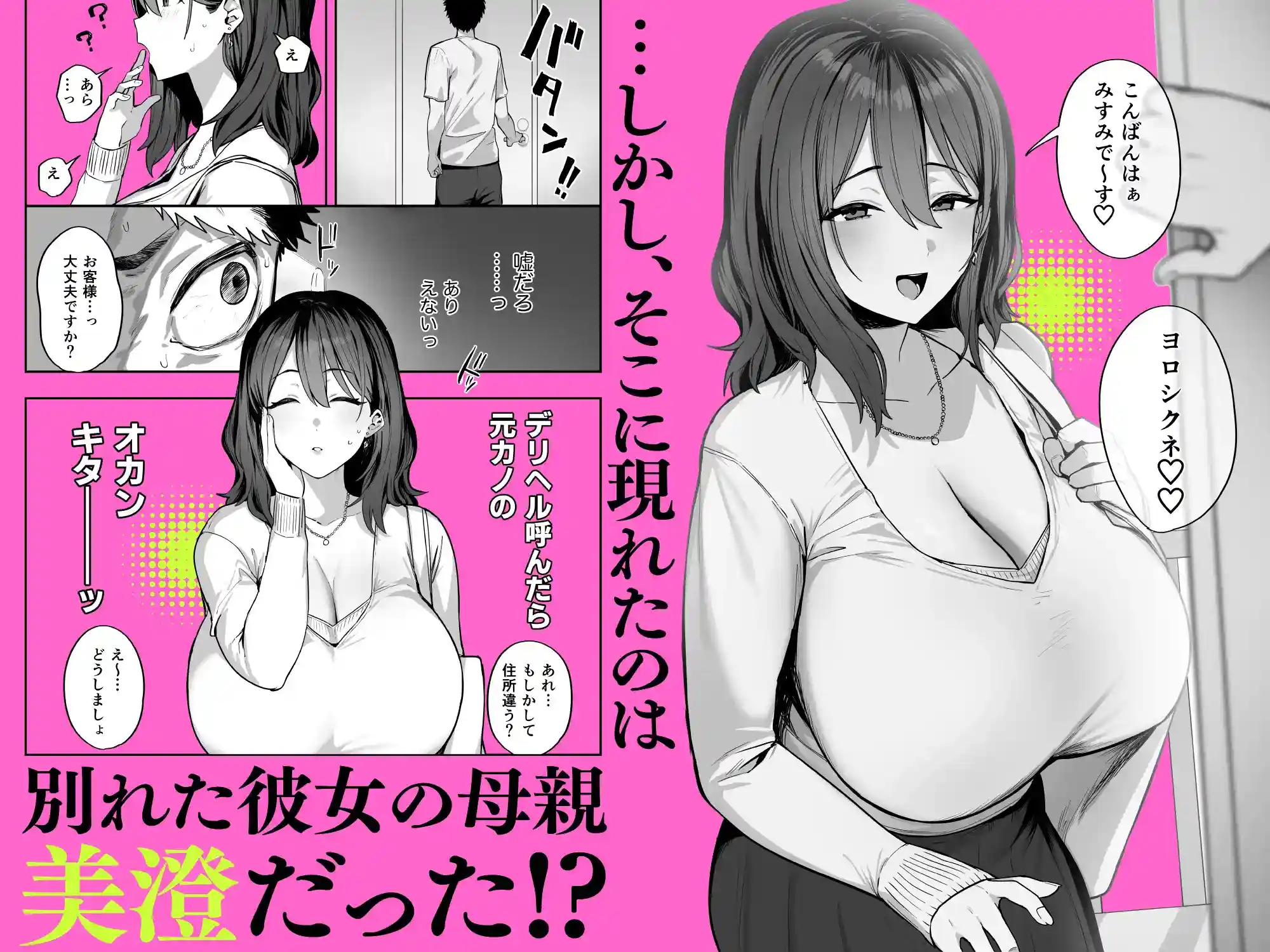 デリヘル呼んだら別れた彼女のママが来た[ほたてちゃんぽん] - PAGE 003